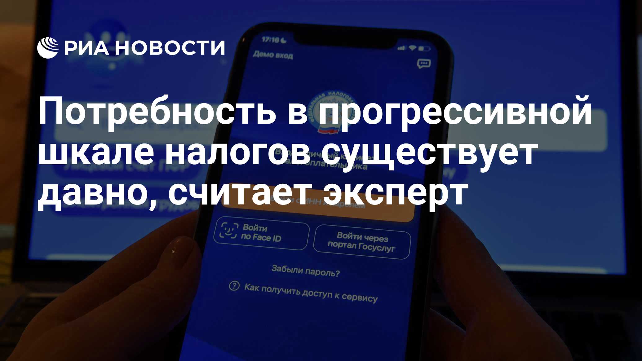 Потребность в прогрессивной шкале налогов существует давно, считает эксперт  - РИА Новости, 29.05.2024