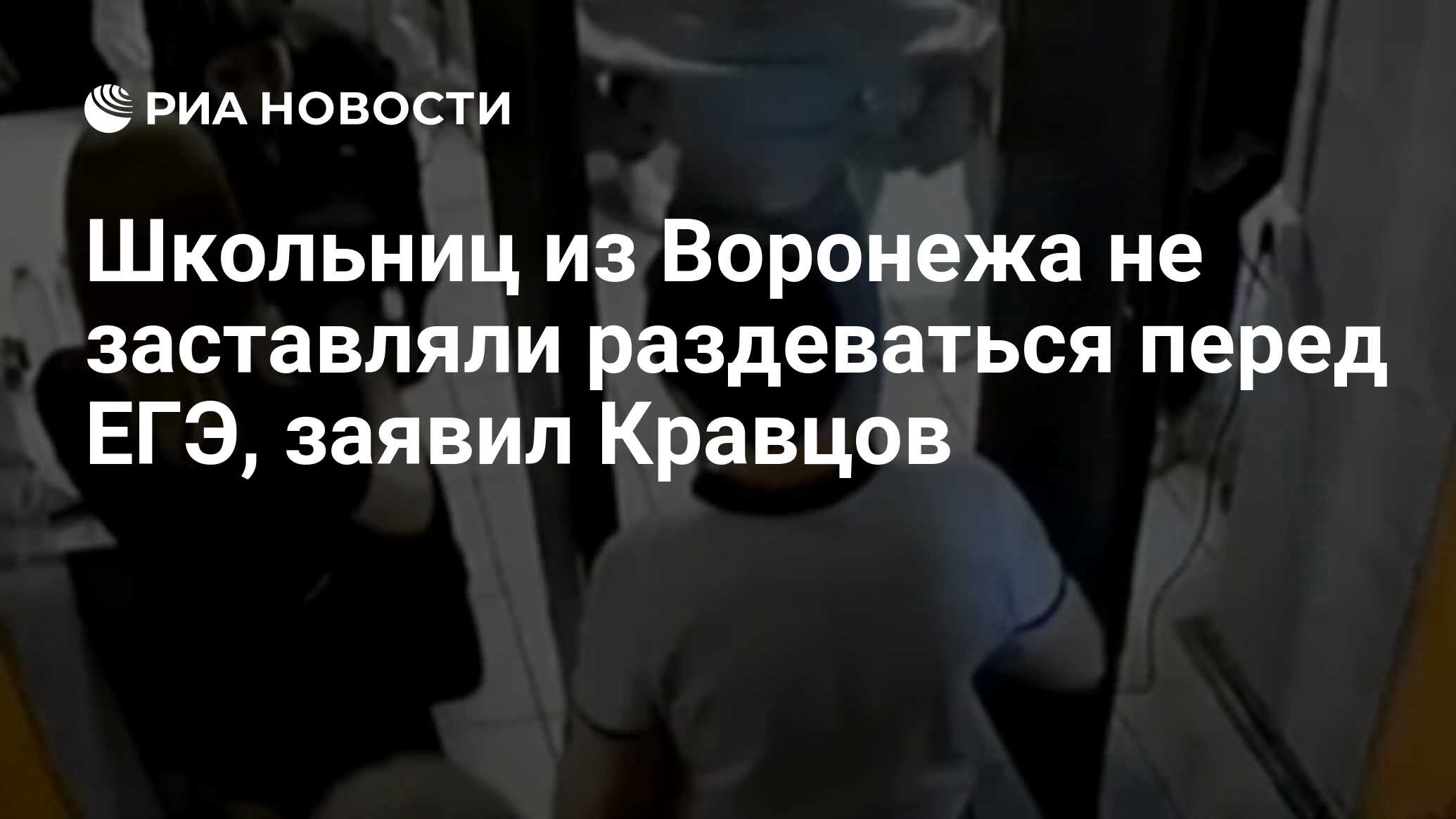 Досмотр перед егэ в воронеже