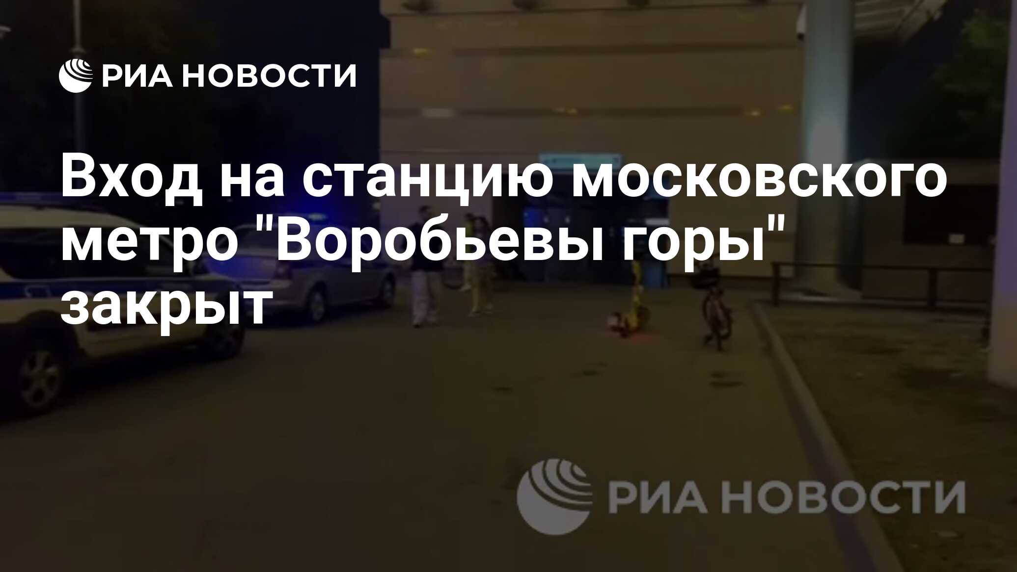 Вход на станцию московского метро 