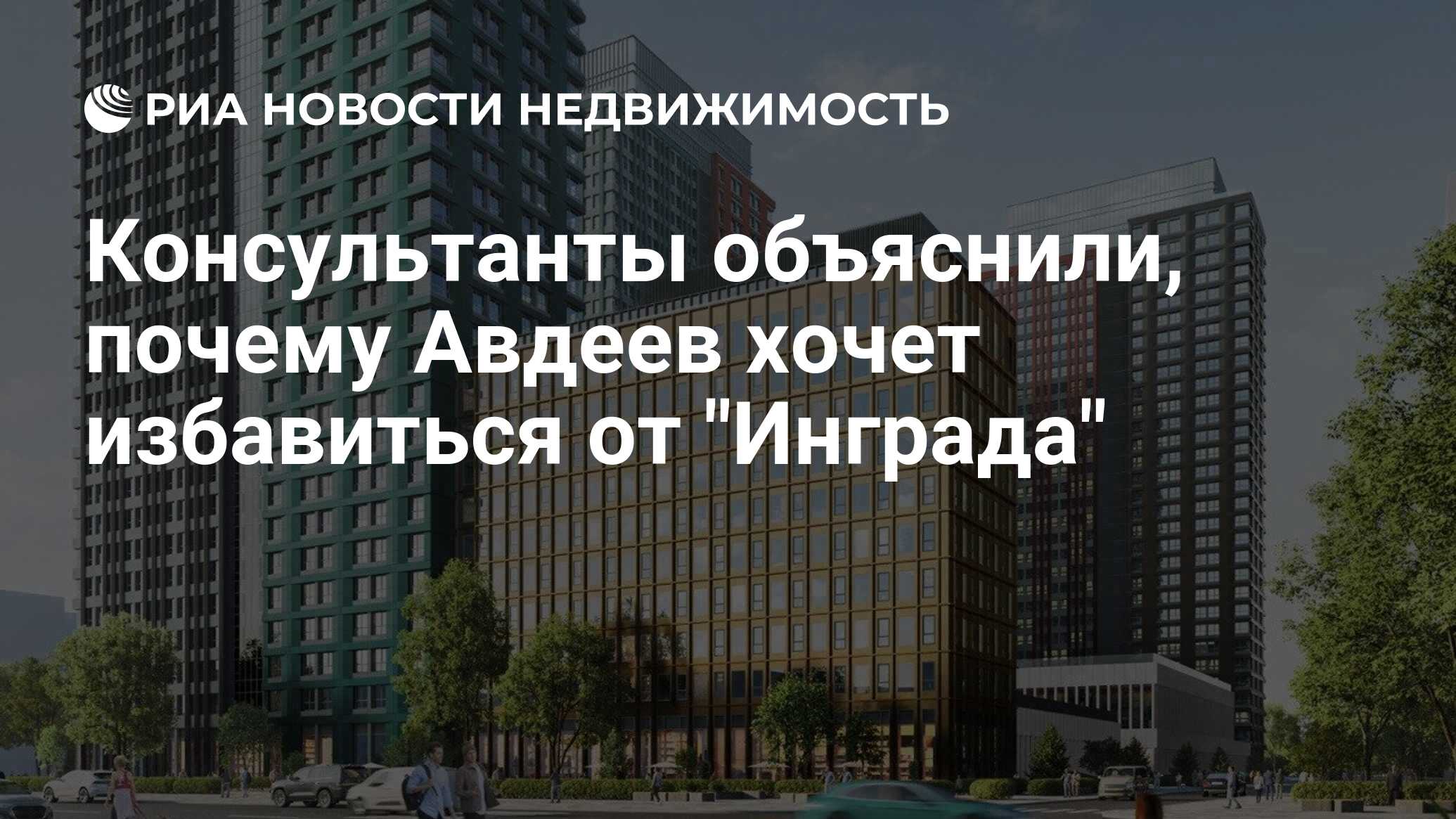 Консультанты объяснили, почему Авдеев хочет избавиться от 