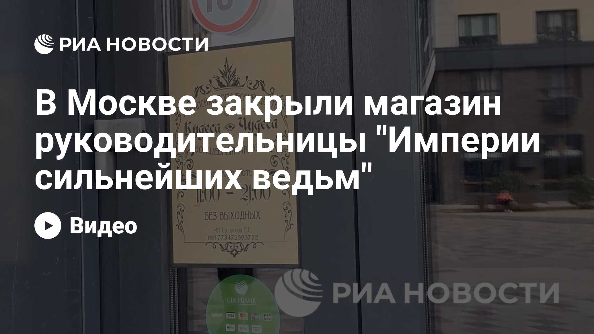 В Москве закрыли магазин руководительницы 