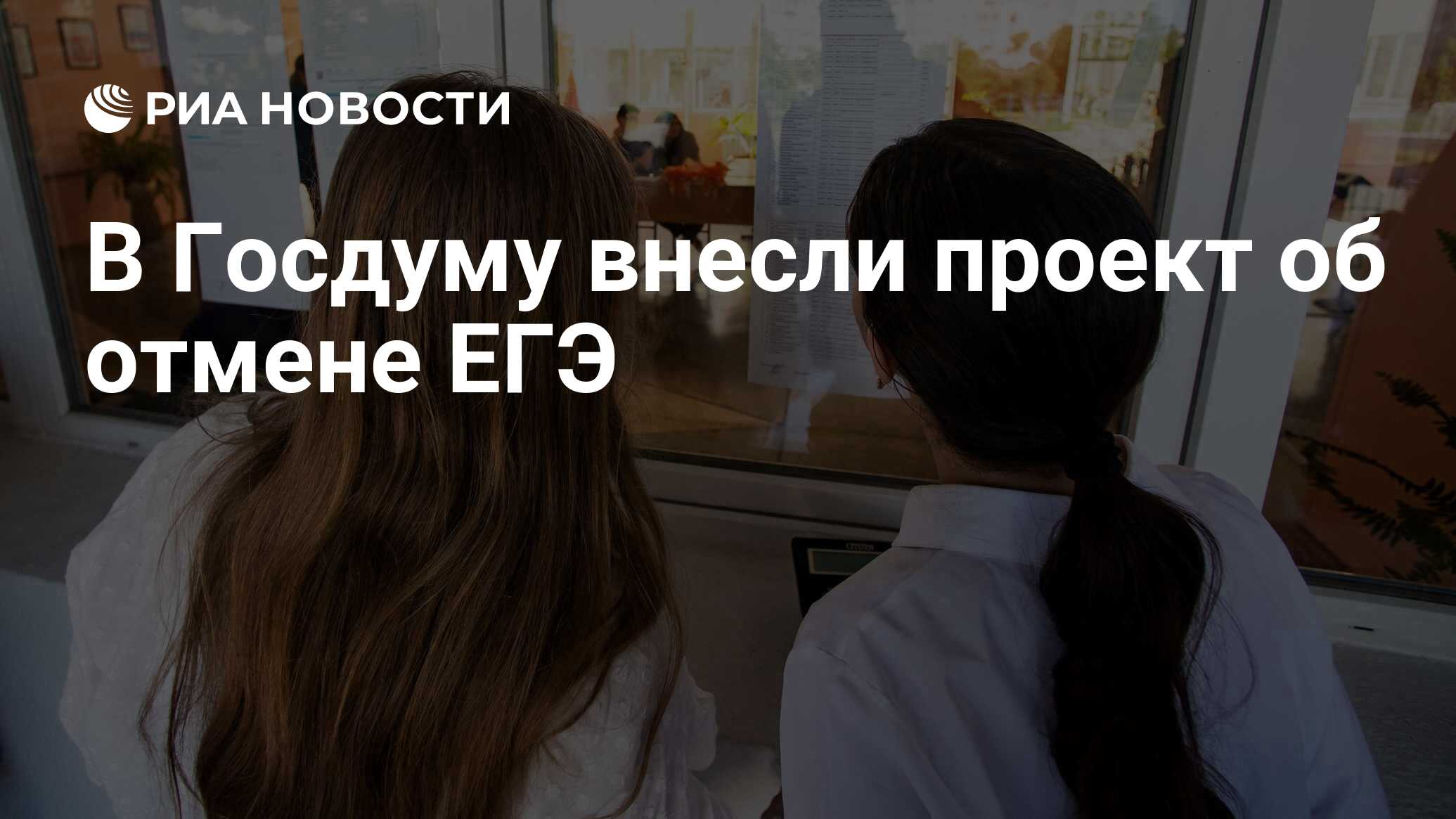 Внесен законопроект об отмене егэ. Внесен законопроект об отмене егэ