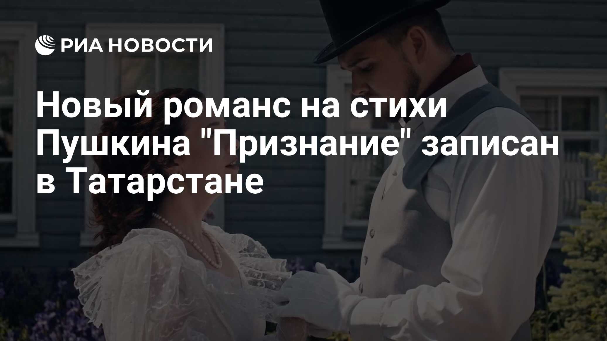 Пушкин признание отзыв. Пушкин признание отзыв