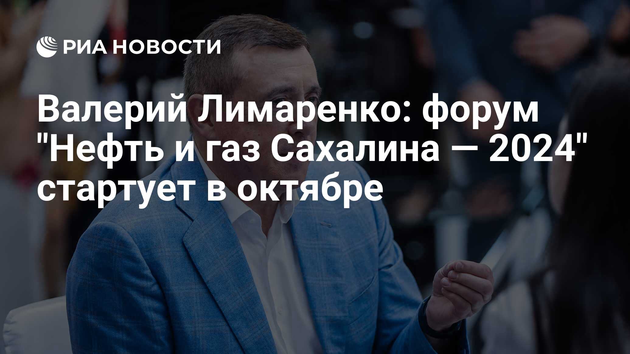 Форум нефть и газ сахалина 2024. Сахалинский нефтегазовый индустриальный парк. Сахалин нефть и газ. Форум нефть и газ сахалина 2023 стенды. Форум нефть и газ сахалина 2023 sercons.