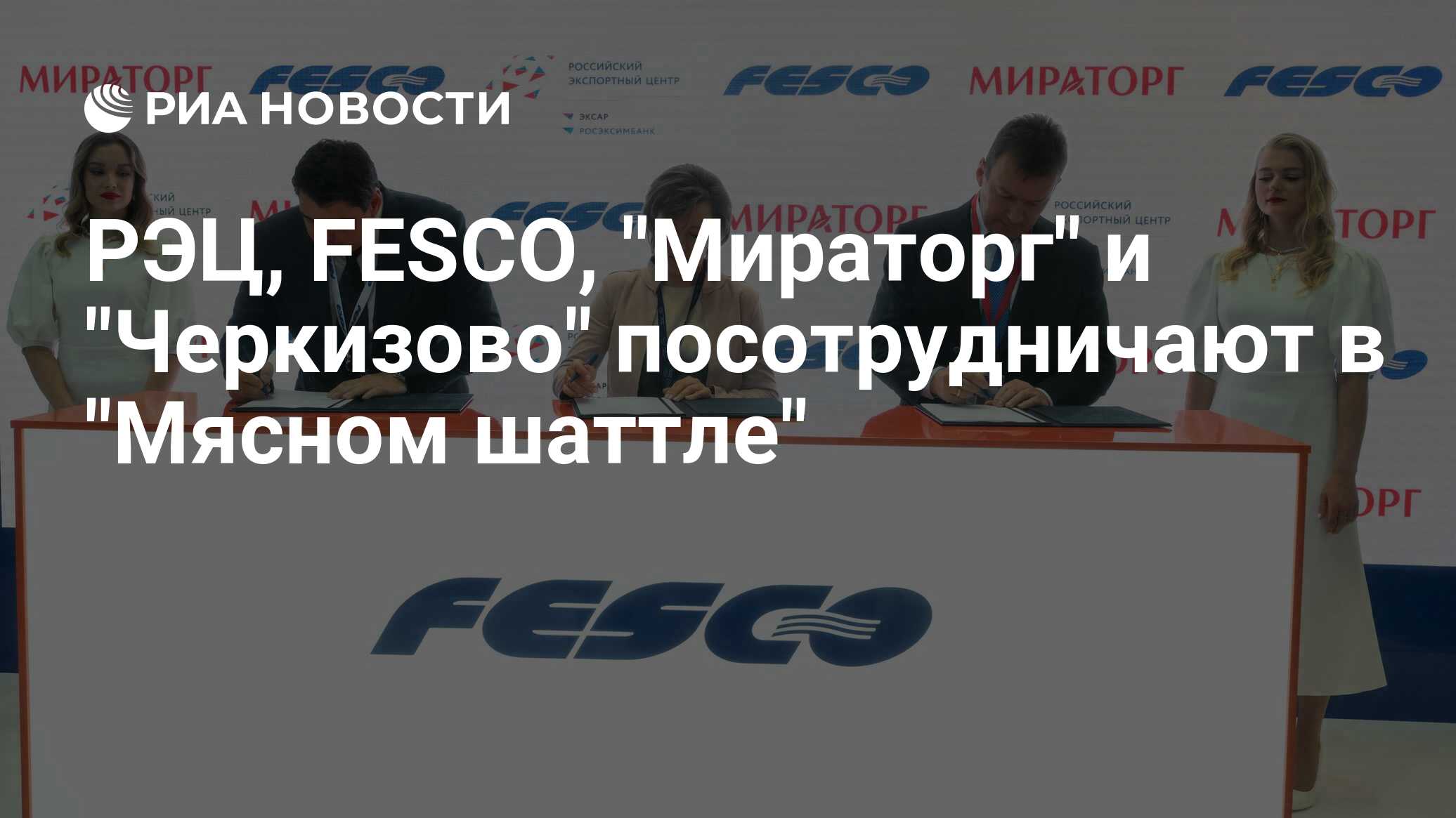 РЭЦ, FESCO, 