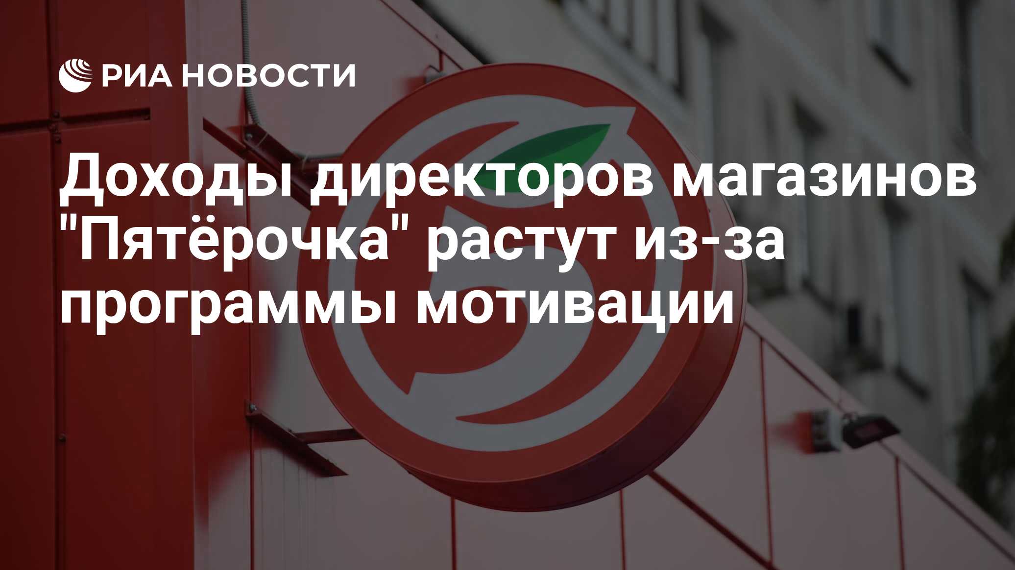 Доходы директоров магазинов 