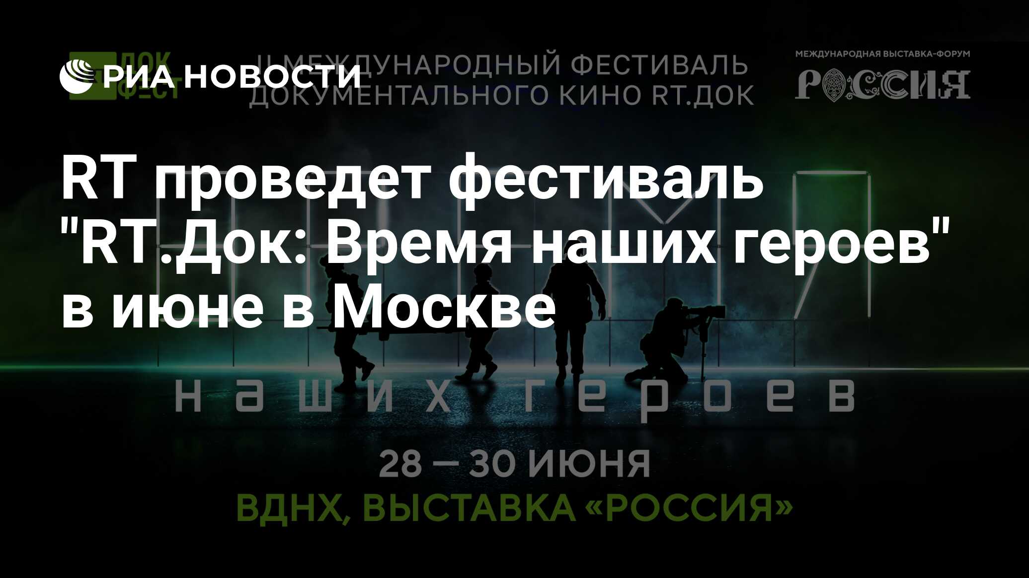 RT проведет фестиваль 