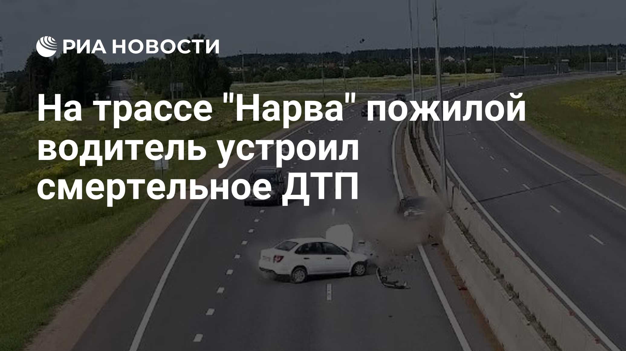 На трассе 