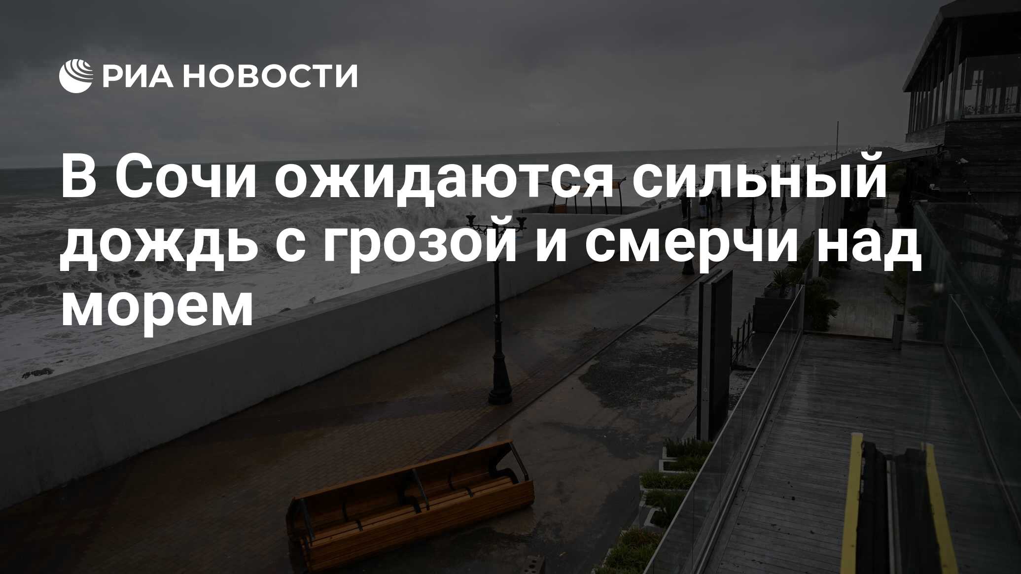 В Сочи ожидаются сильный дождь с грозой и смерчи над морем