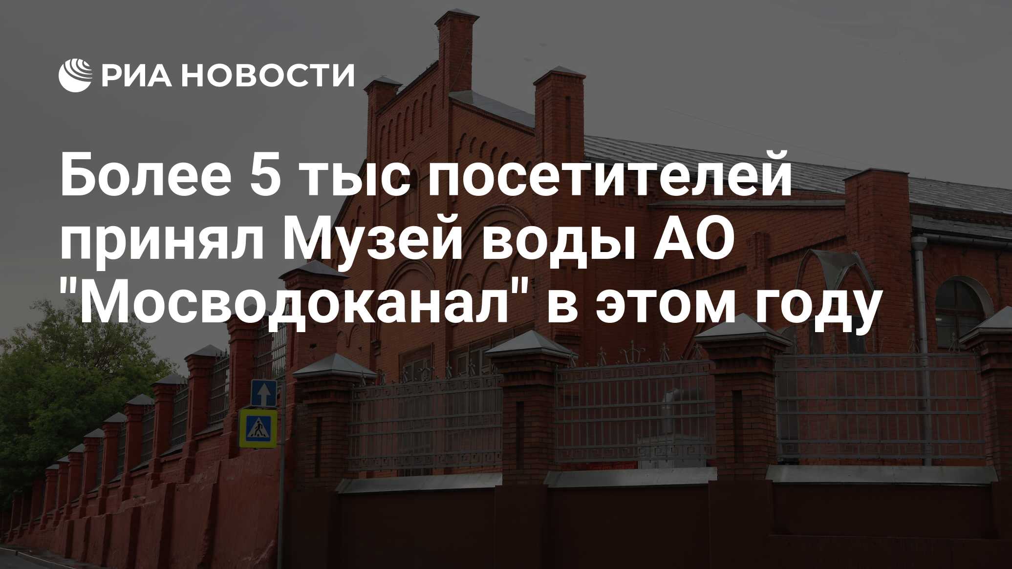 Более 5 тыс посетителей принял Музей воды АО 