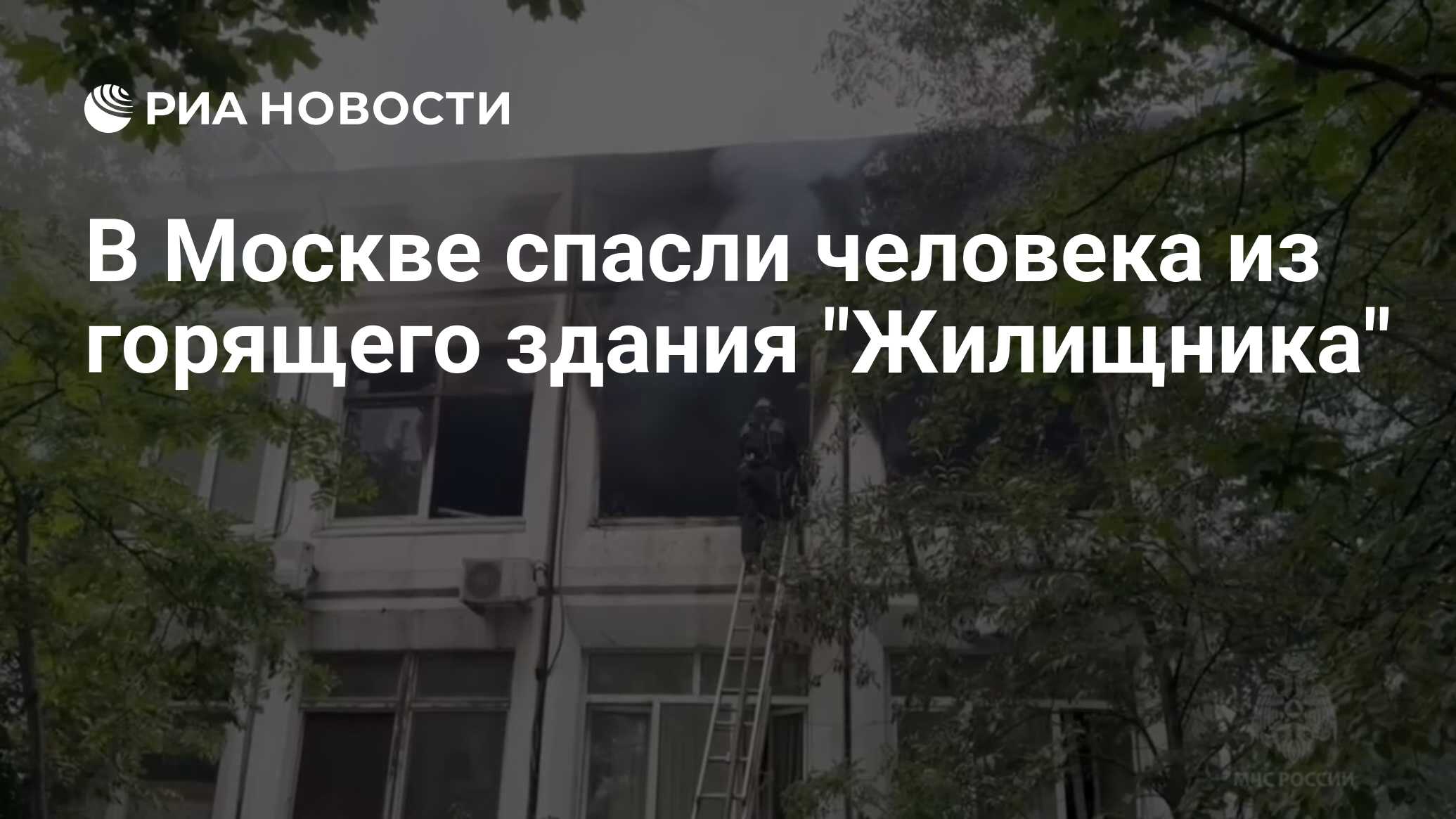 В Москве спасли человека из горящего здания 