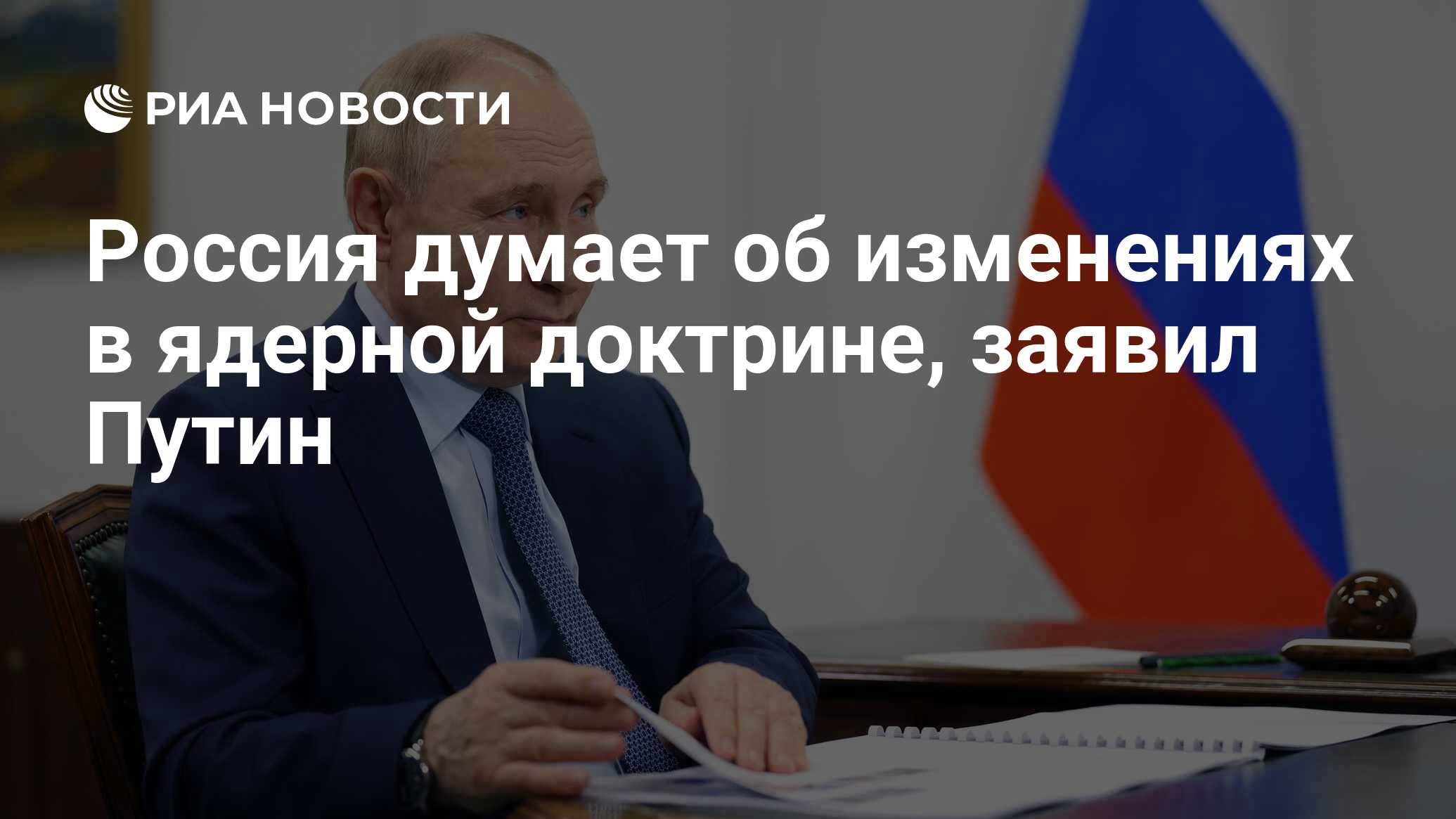 Ядерная доктрина страны