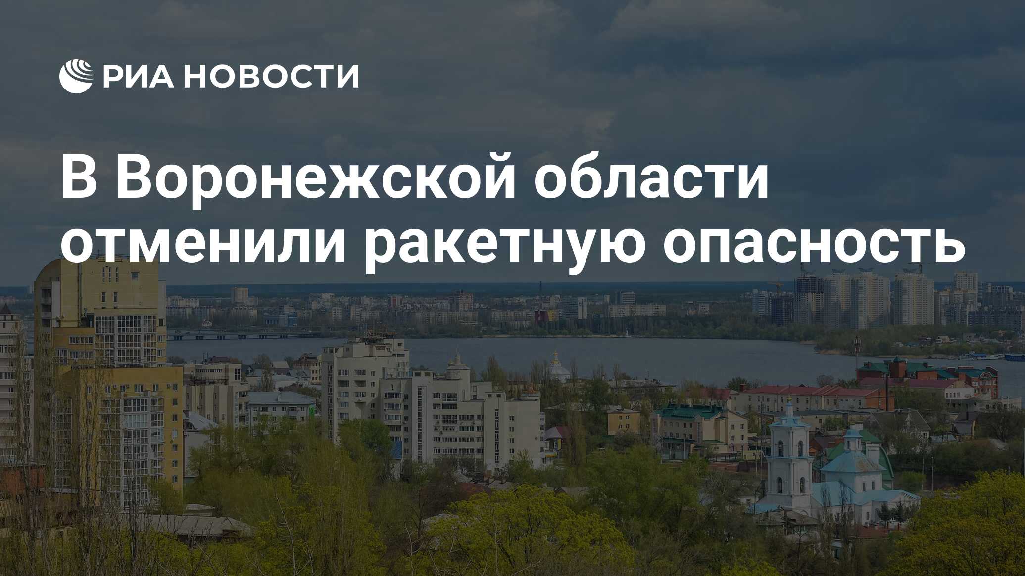 Почему не отменяют ракетную опасность