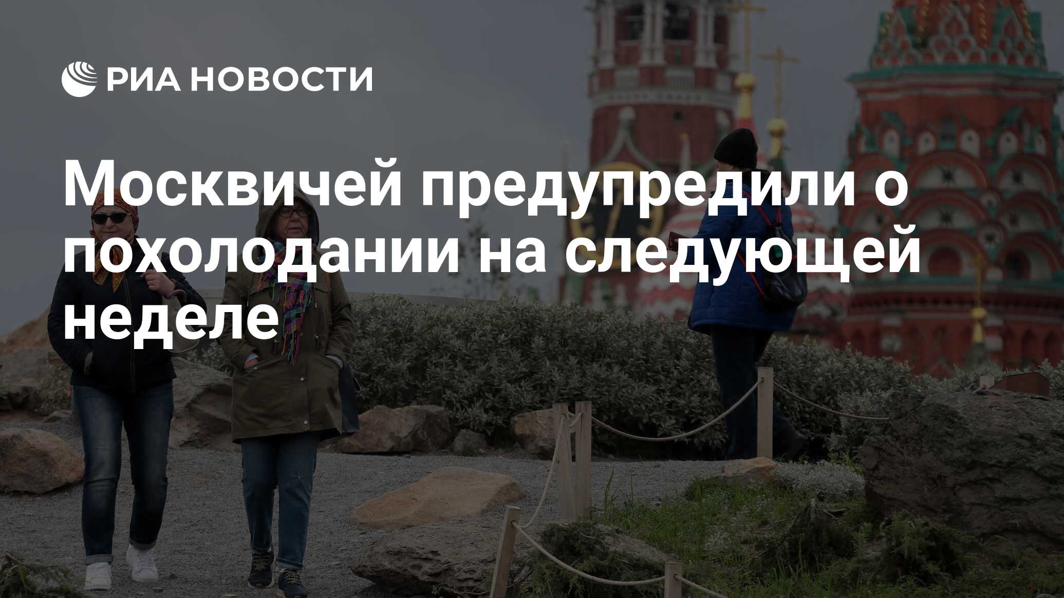 Москвичей предупредили о рекордном похолодании в середине недели