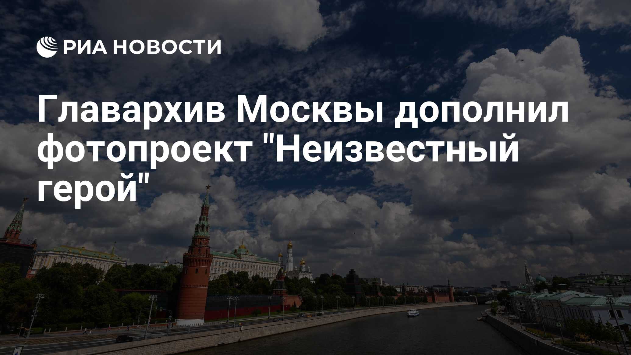 Главархив Москвы дополнил фотопроект 