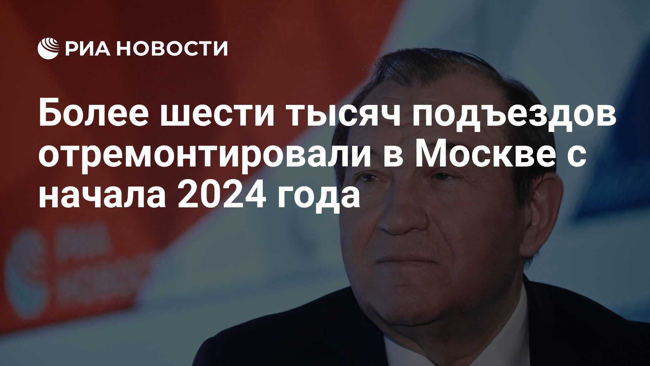 Более шести тысяч подъездов отремонтировали в Москве с начала 2024 года -  РИА Новости, 25.06.2024