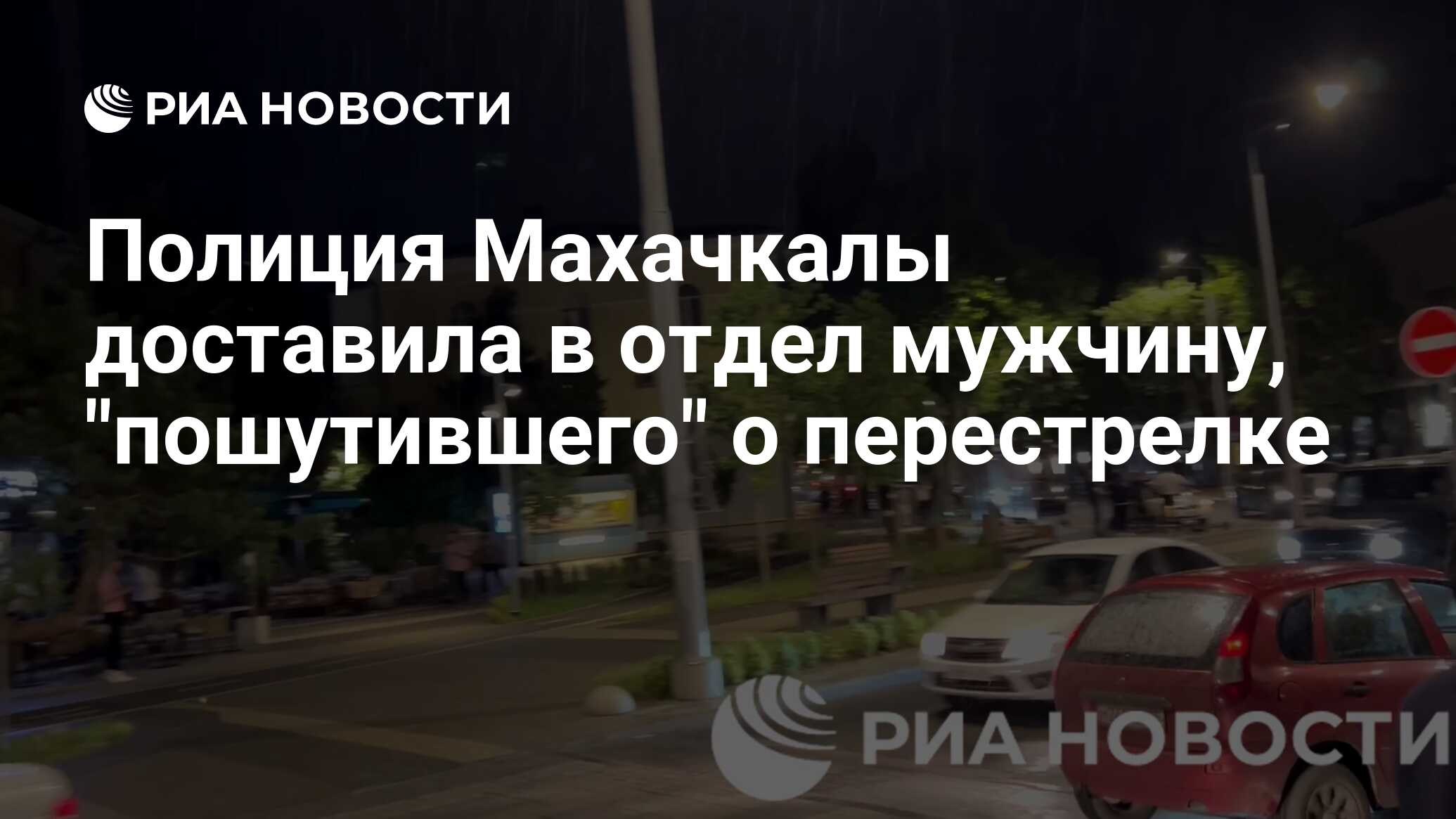 Полиция Махачкалы доставила в отдел мужчину, 