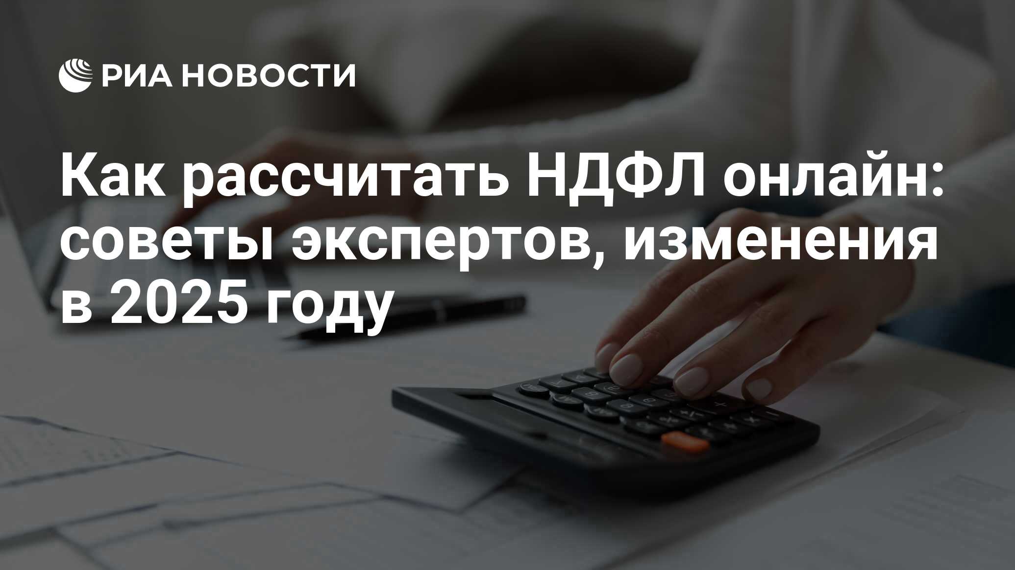 Калькулятор НДФЛ: расчет налога онлайн в 2024 году