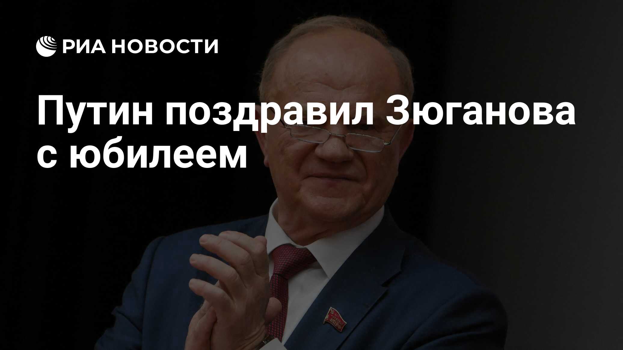 Путин с цветами с днем рождения