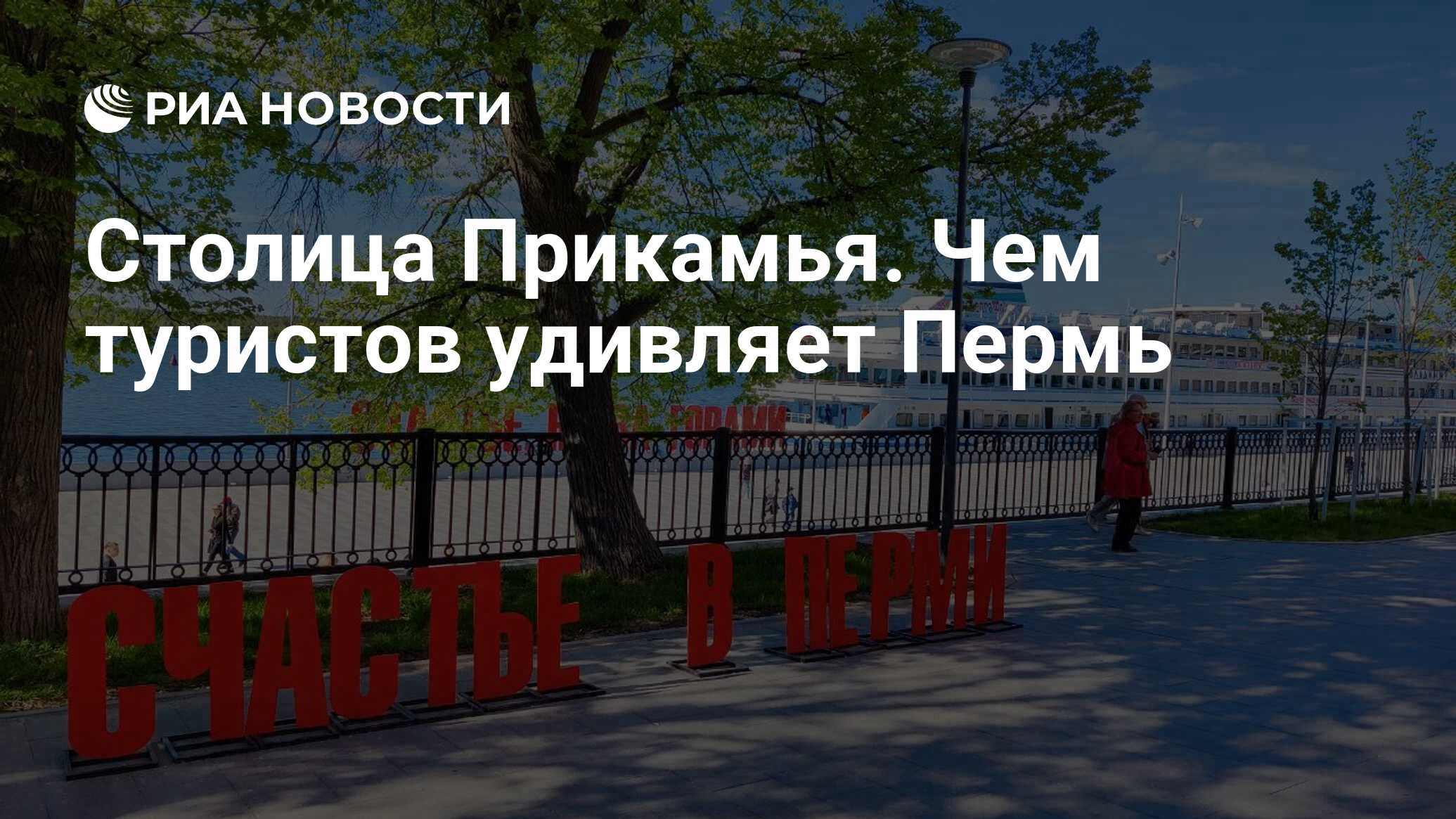 Что посмотреть в Перми