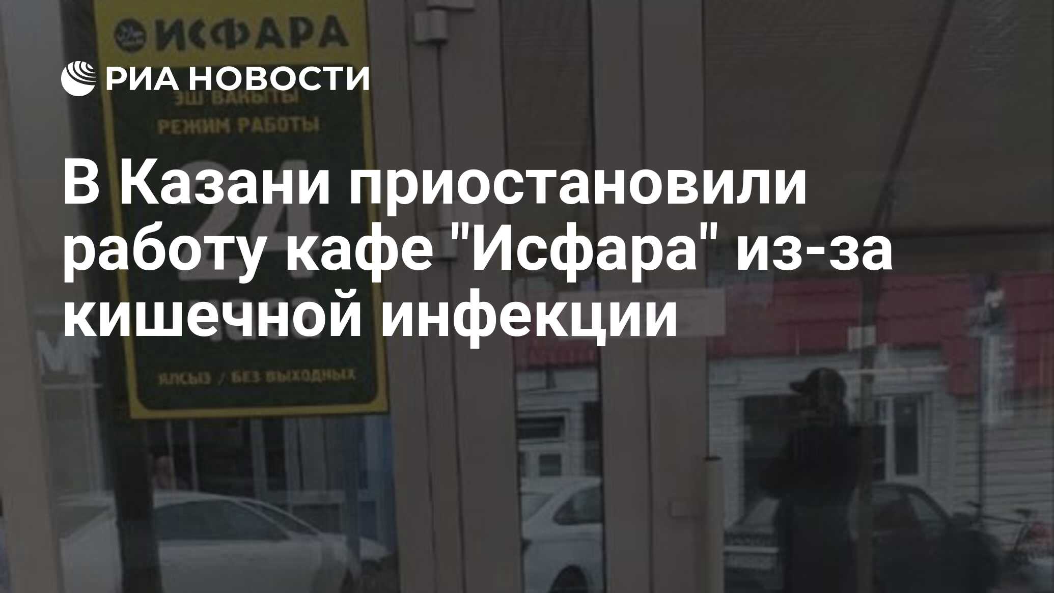 В Казани приостановили работу кафе 