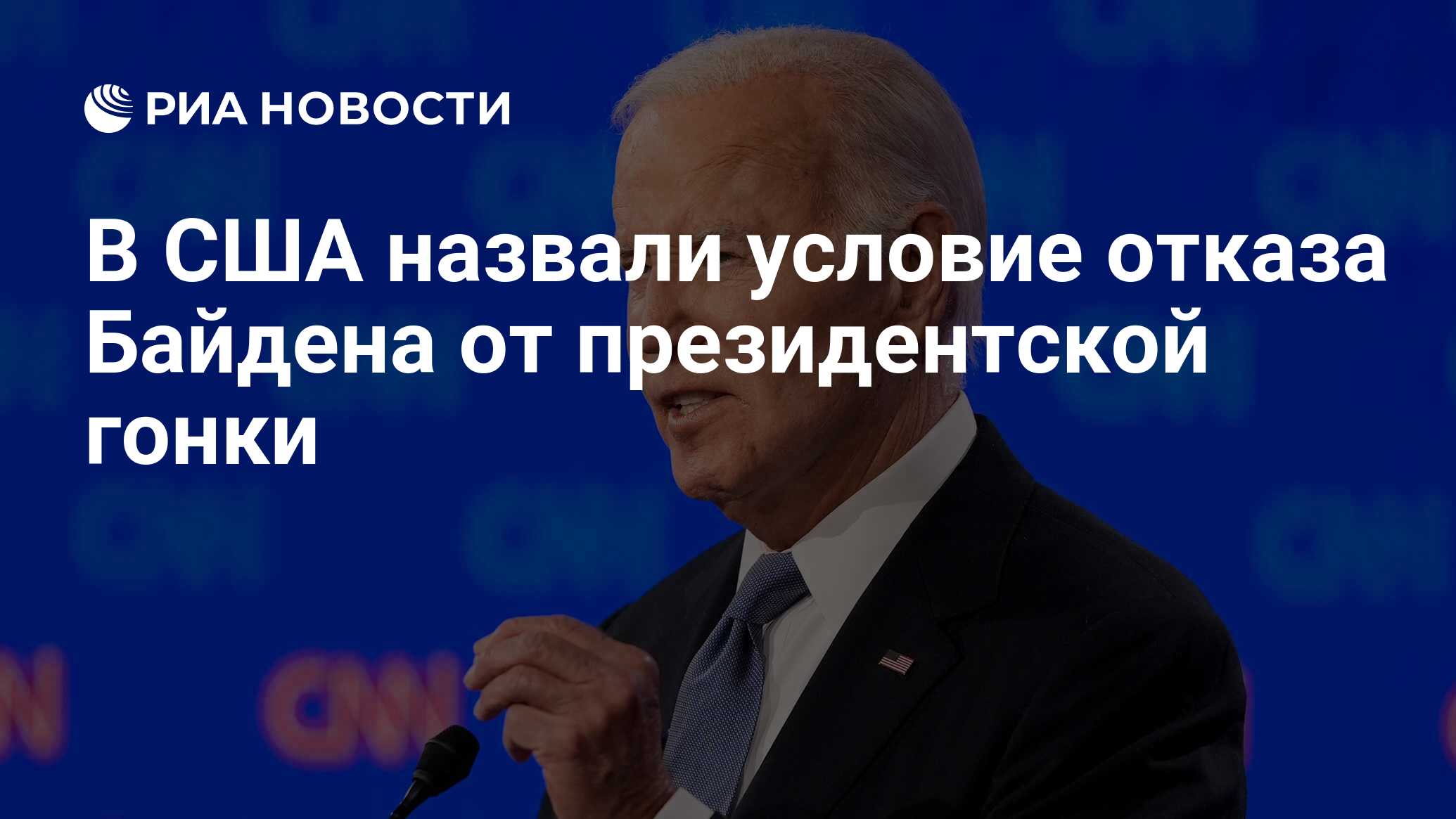 Отказ байдена от участия в выборах. Отказ байдена от участия в выборах. Отказ байдена от участия в выборах. Отказ байдена от участия в выборах. Отказ байдена от участия в выборах.