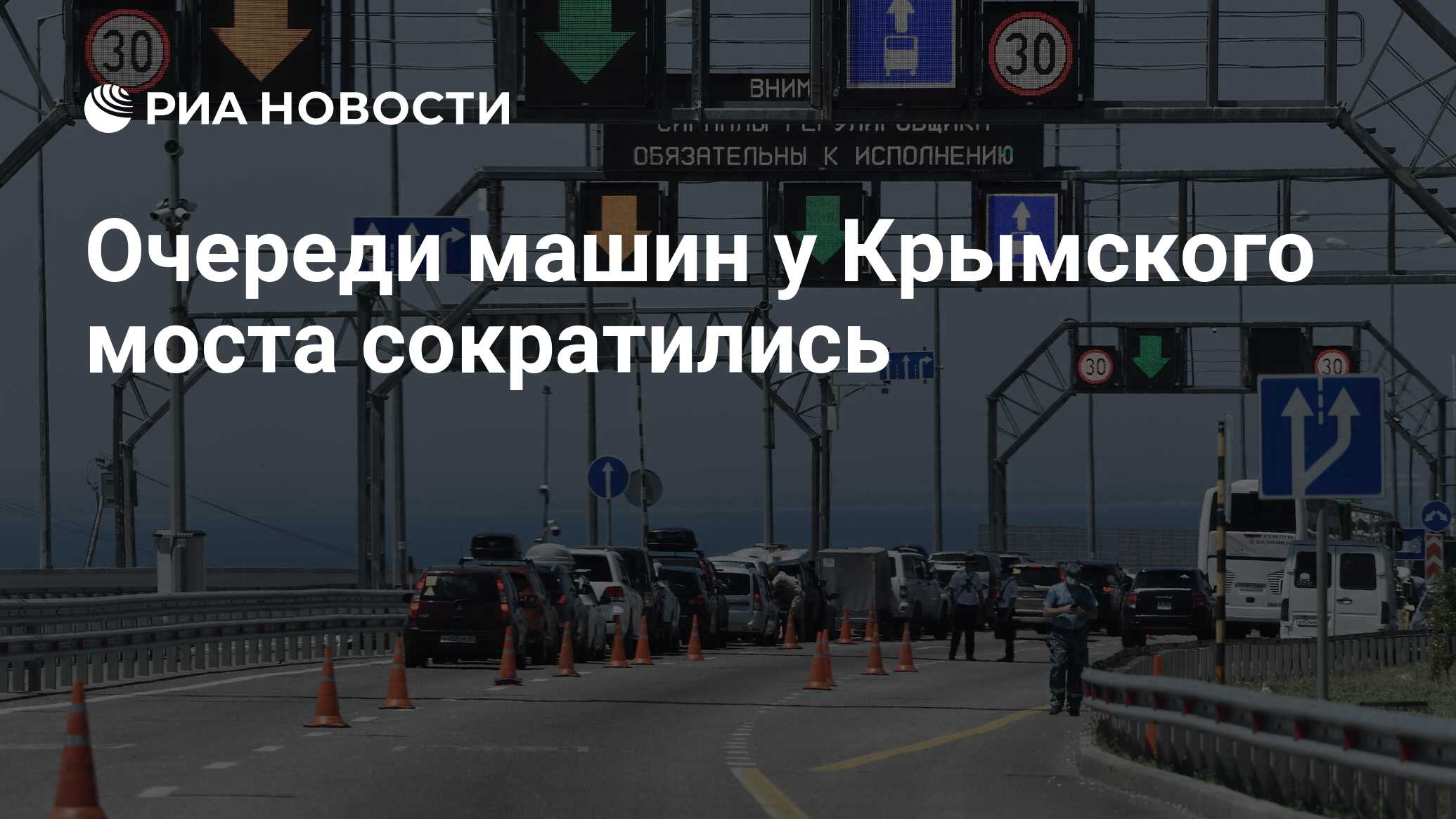 Очереди машин у Крымского моста сократились - РИА Новости, 30.06.2024