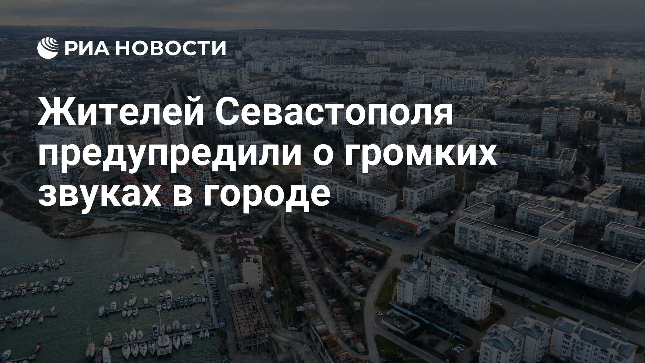 Что за стрельба в севастополе. Что за стрельба в севастополе