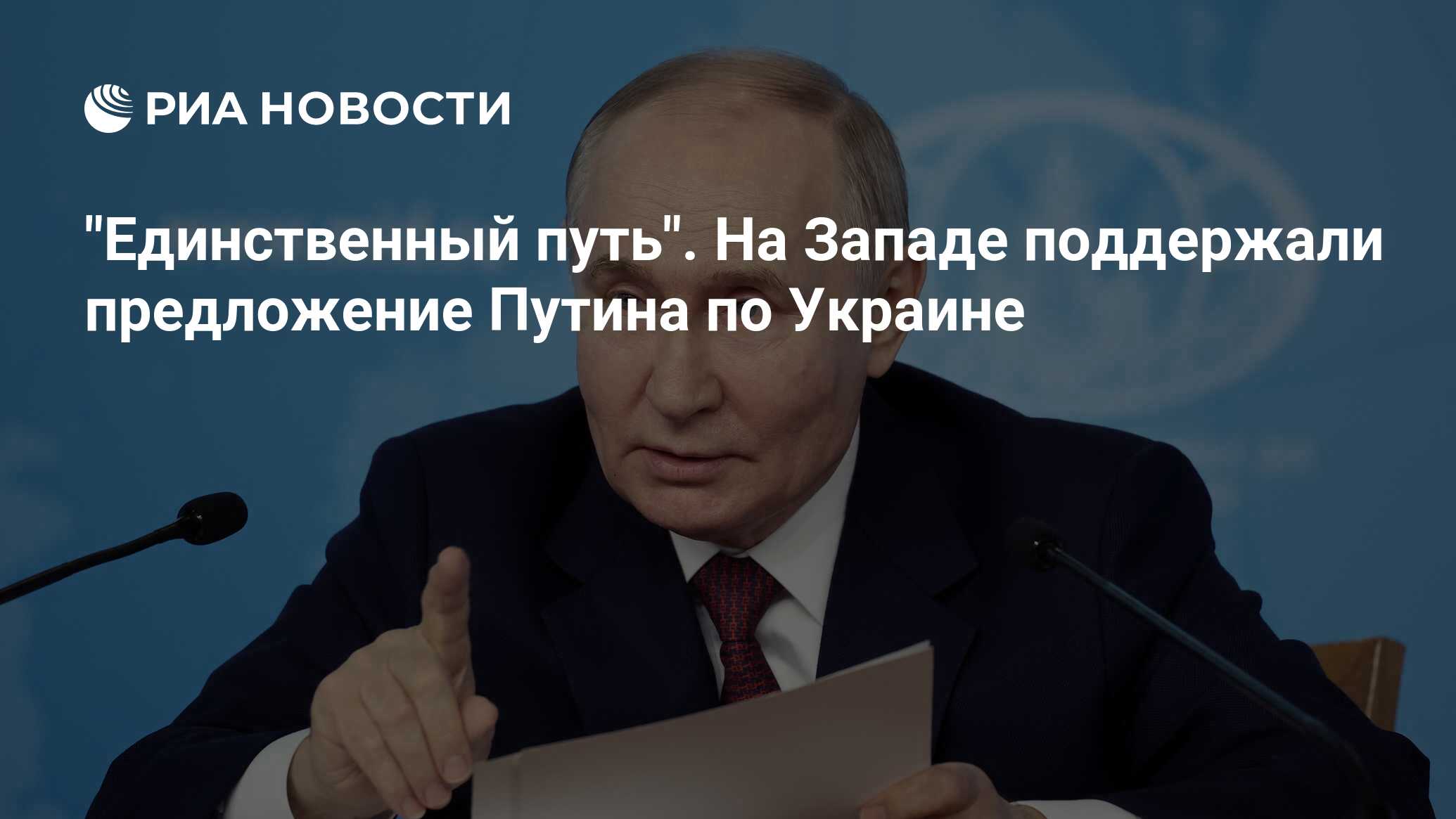 Единственный путь