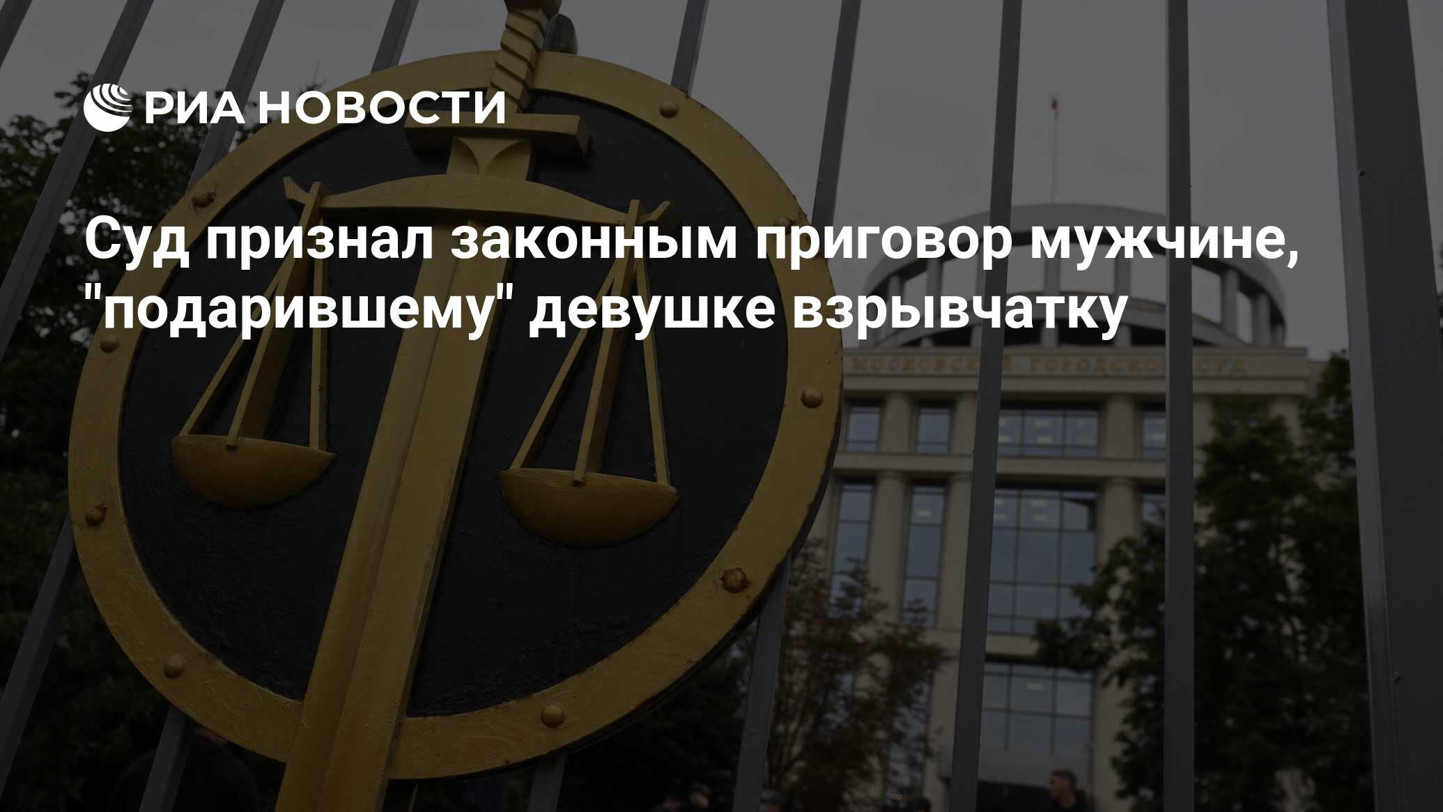 Суд признал законным приговор мужчине, 