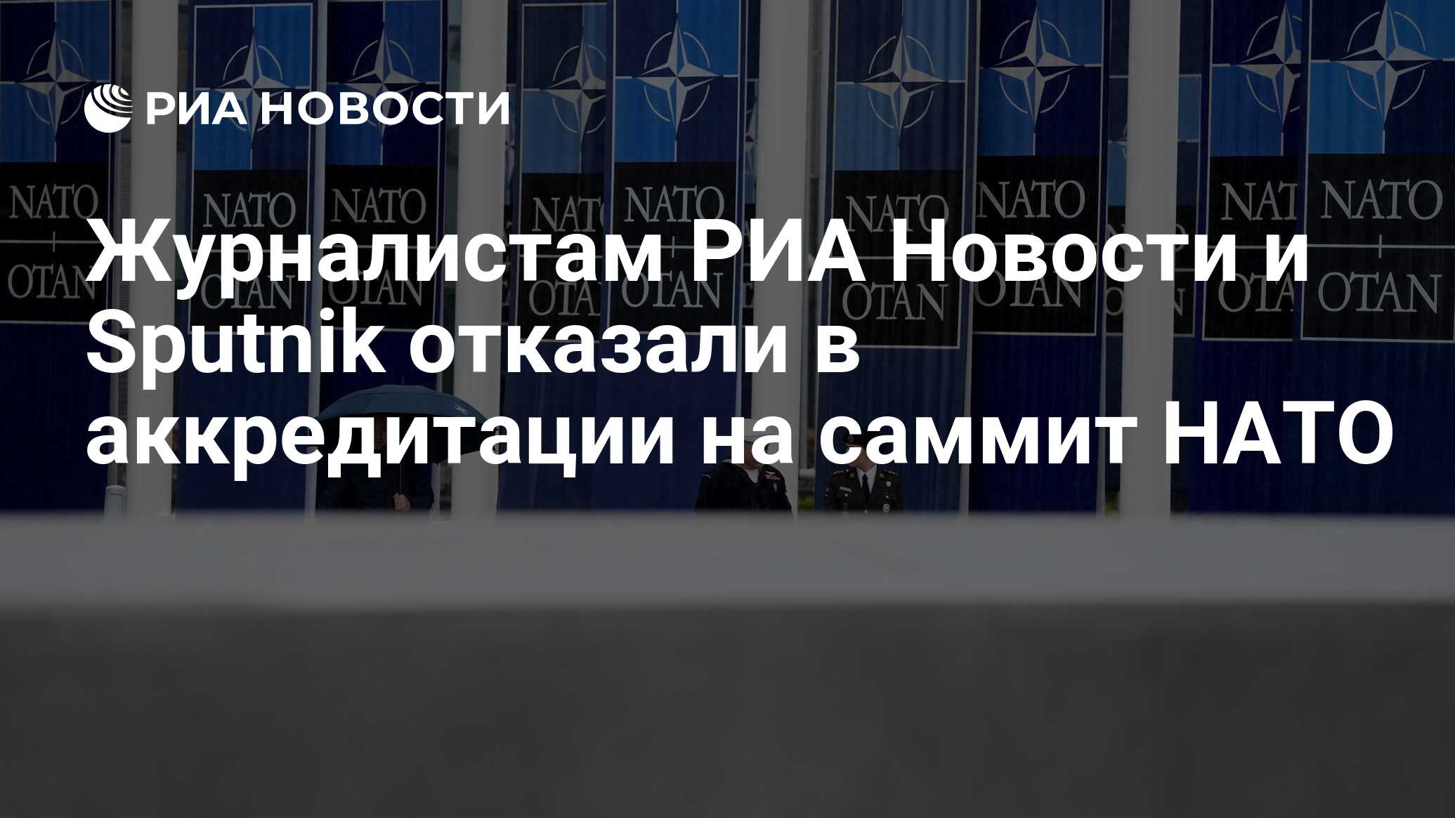 Отказано в аккредитации
