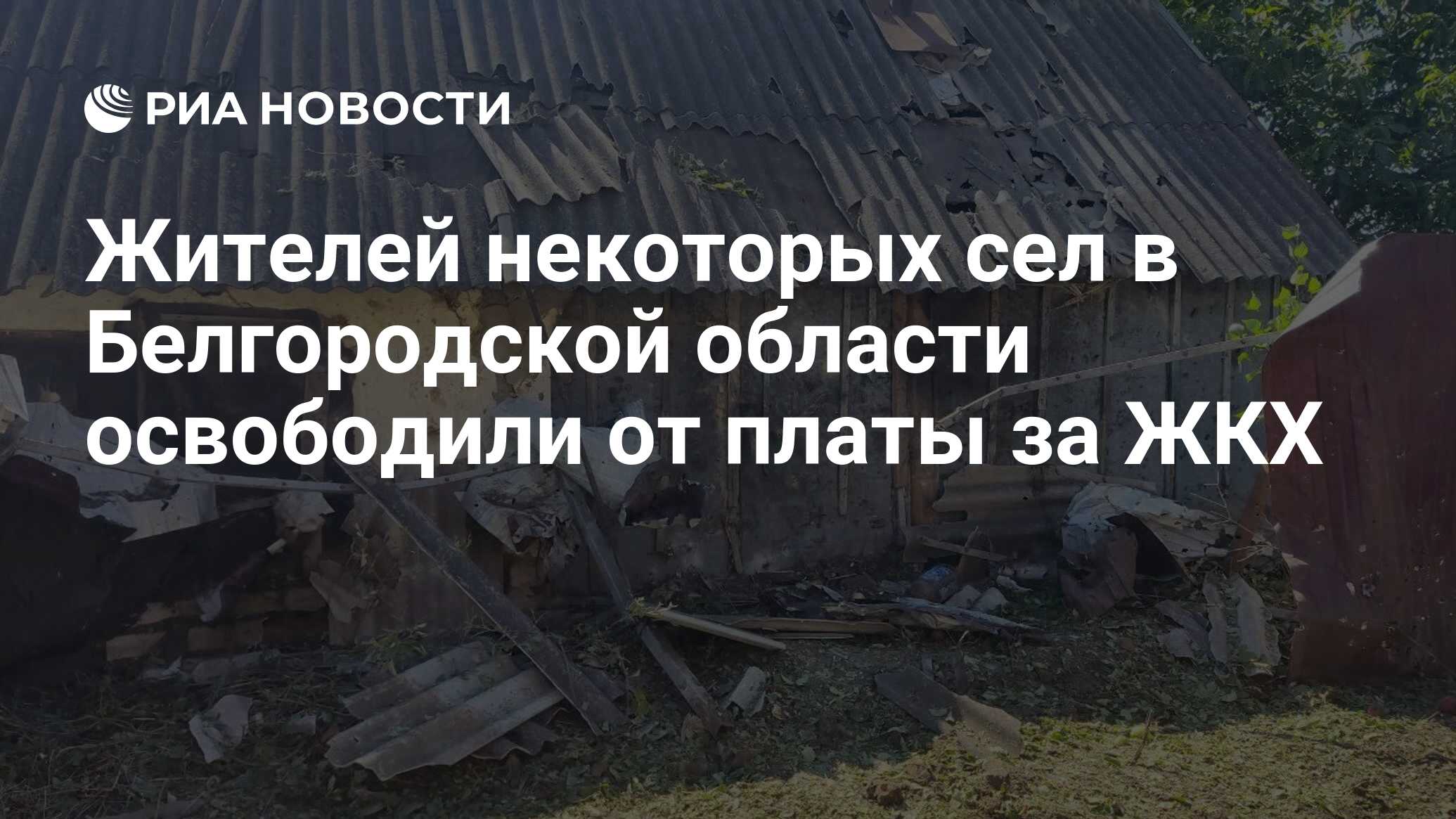 Белгородская область жилищно коммунальное хозяйство