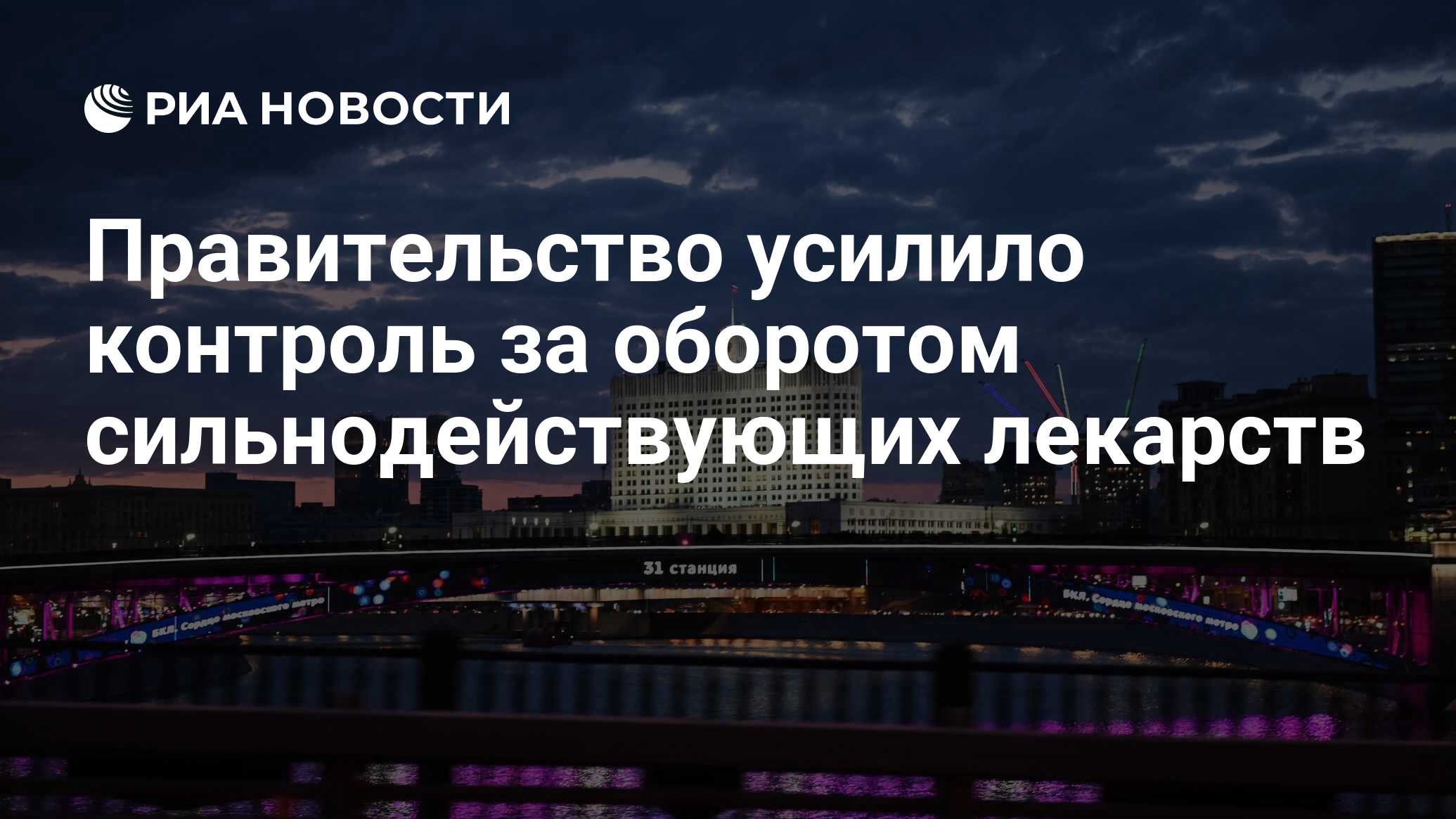 Правительство усилило контроль за оборотом сильнодействующих лекарств - РИА  Новости, 09.07.2024