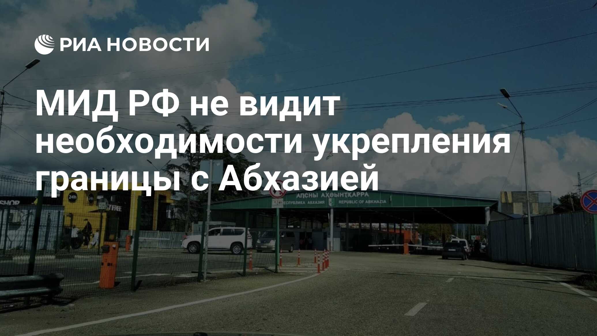 Кпп псоу. Такси абхазия. Кпп псоу. Стрельба на кпп псоу. Таксист абхазия.