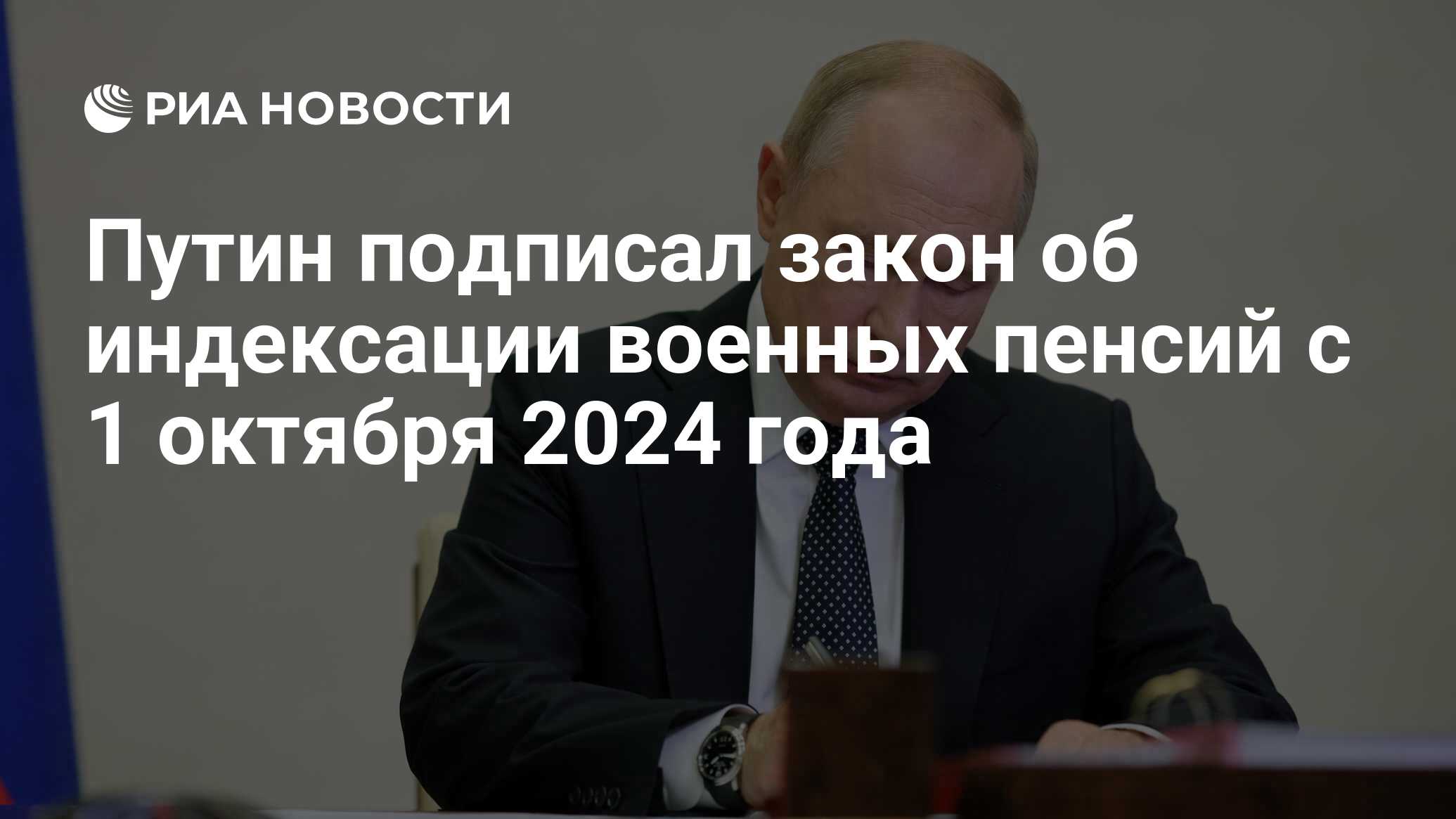 Нет пенсии за июнь 2024