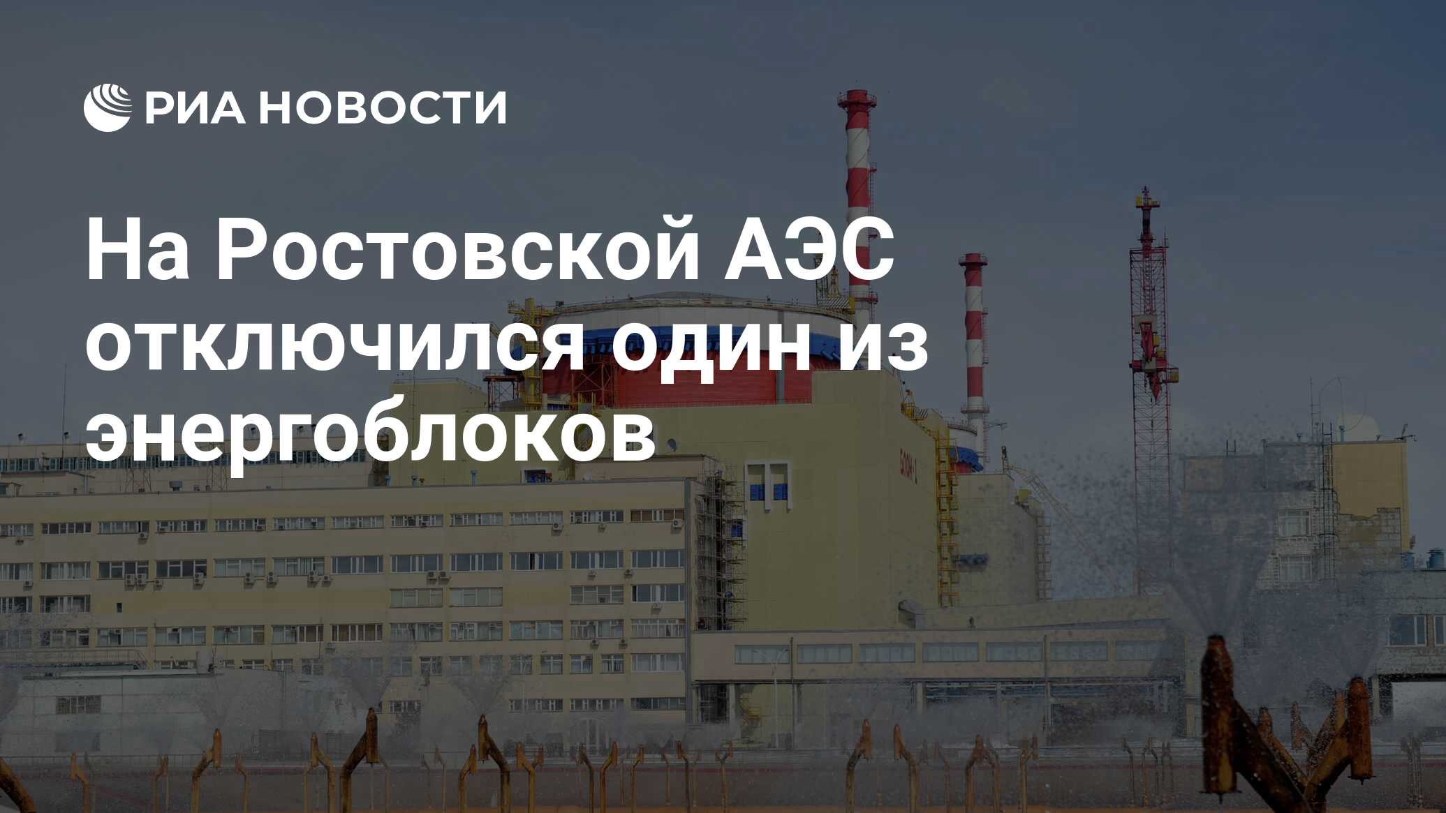 Смоленская атомная станция работники. Атом новости. Аэс тяньвань китай. Пульт аэс. Курская аэс бщу-4.