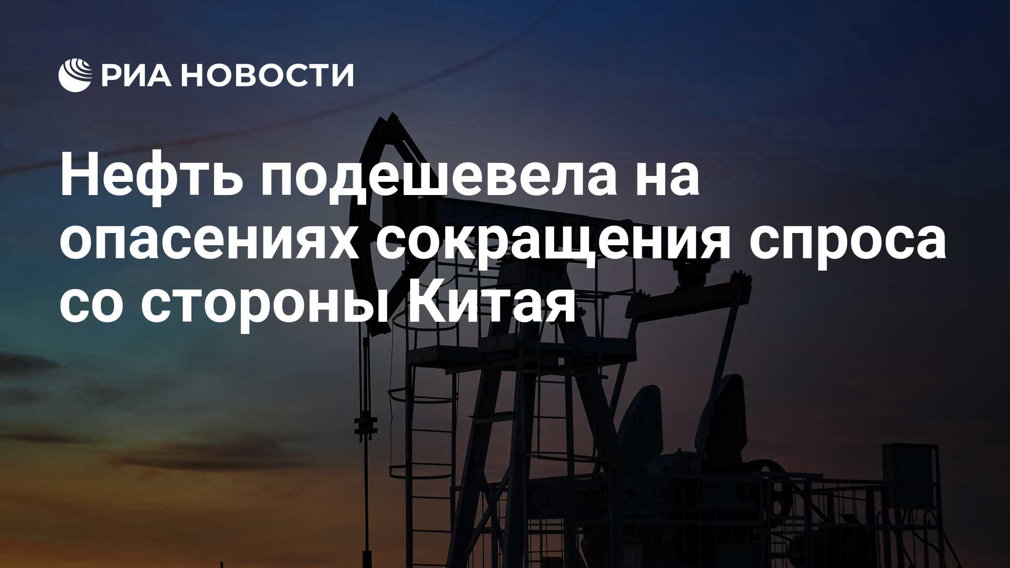 Нефтяная аббревиатура