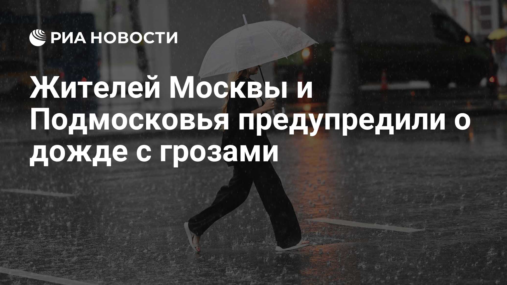 фотосессия в дождь летом. дождь в новосибирске. дождливый июнь 2024 в москве. ожидаются кратковременные дожди. ливень в москве.