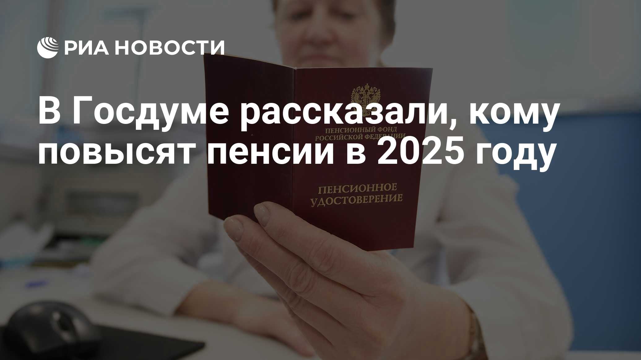 Индексация пенсий в 2024 бюджетникам