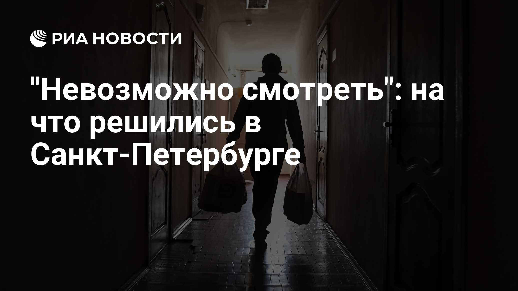 Невозможно смотреть