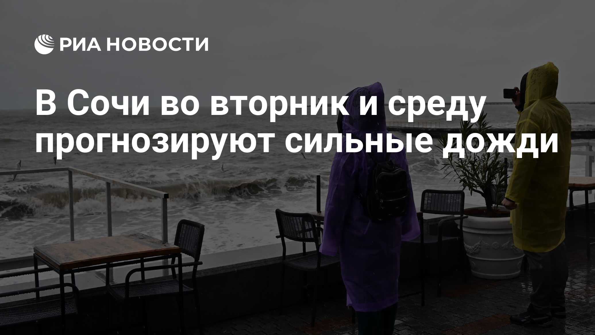 В Сочи во вторник и среду прогнозируют сильные дожди