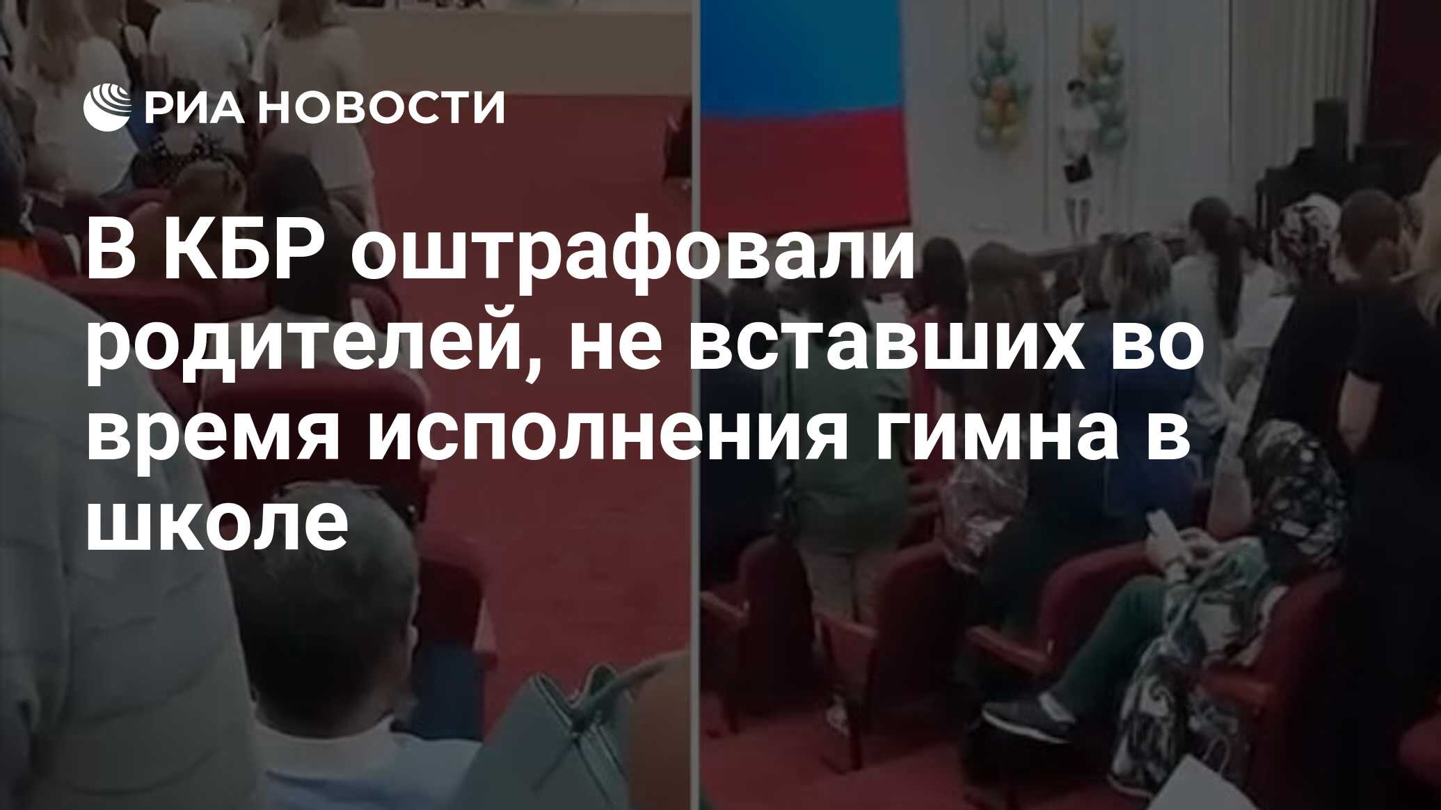 Скандал в нальчике из за гимна. Скандал в нальчике из за гимна. Скандал в нальчике из за гимна. Скандал в нальчике из за гимна. Скандал в нальчике из за гимна.