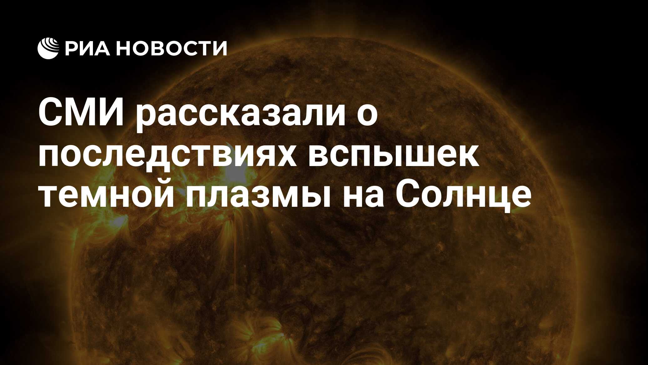 Солнечные вспышки июль 2024