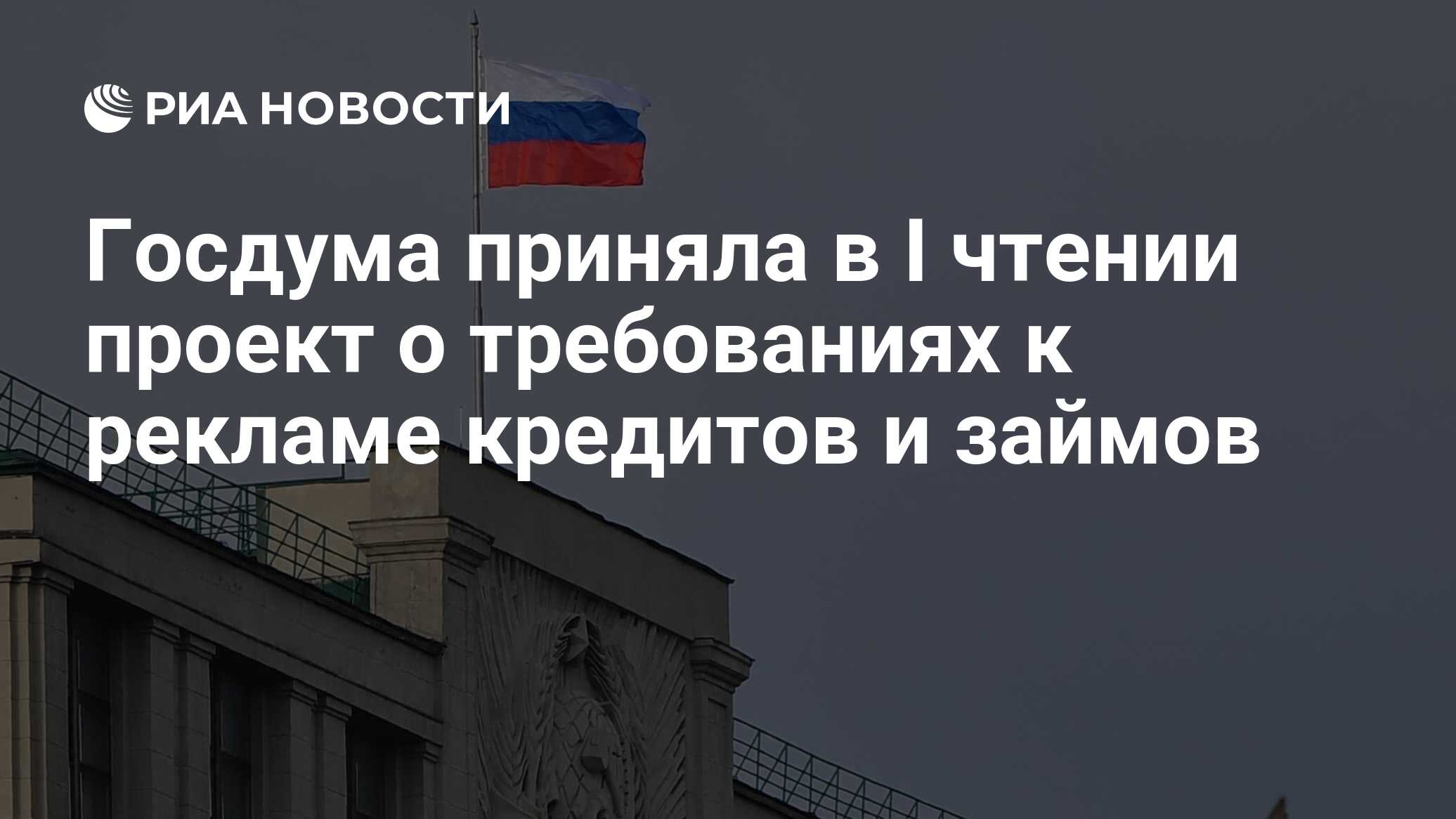 Госдума о рекламе. Госдума о рекламе. Закон о центральном банке великобритании. Госдума запретит скрывать лицо. Государственная собственность фото.