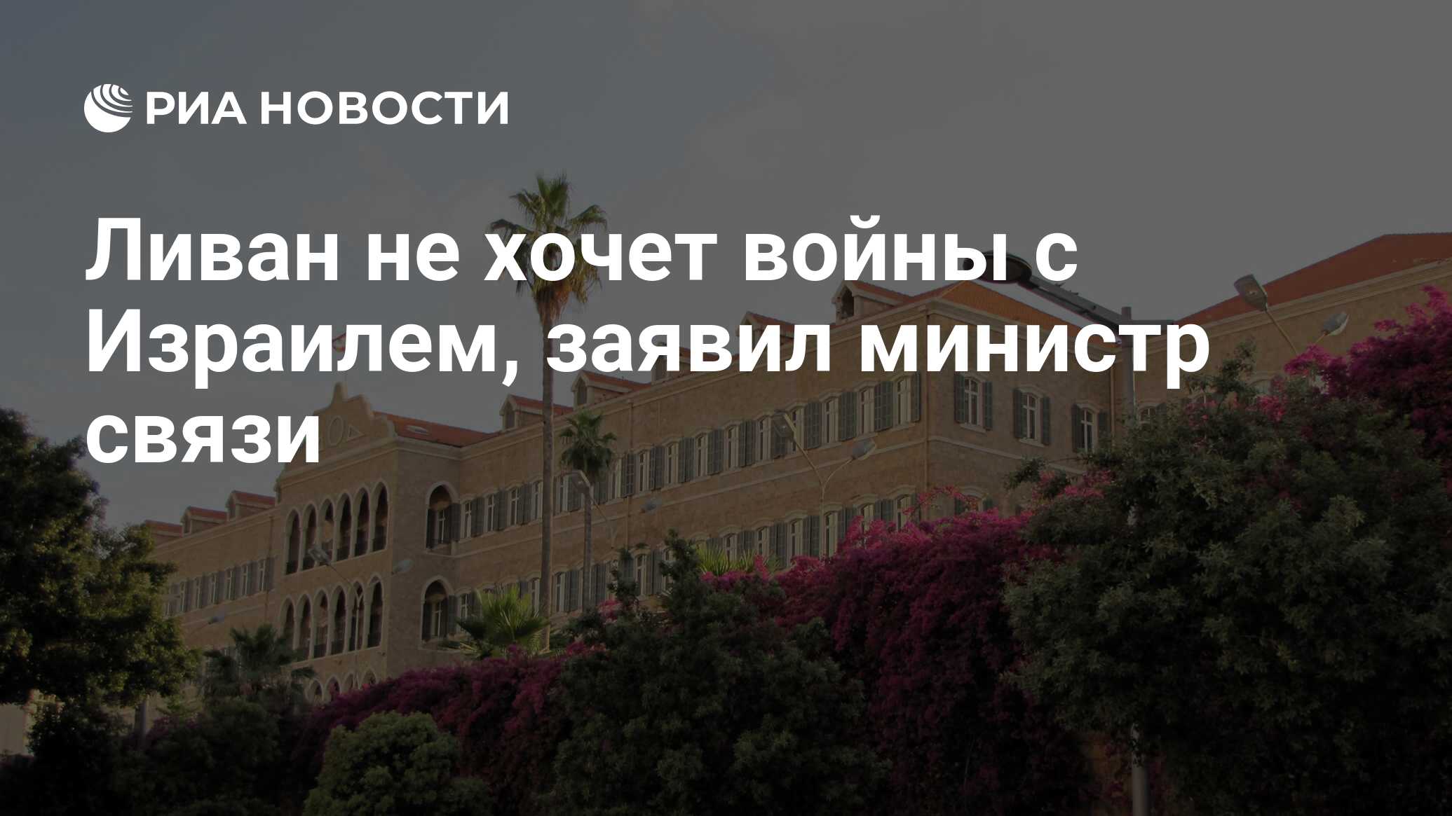 Почему ливан не отвечает. Почему ливан не отвечает