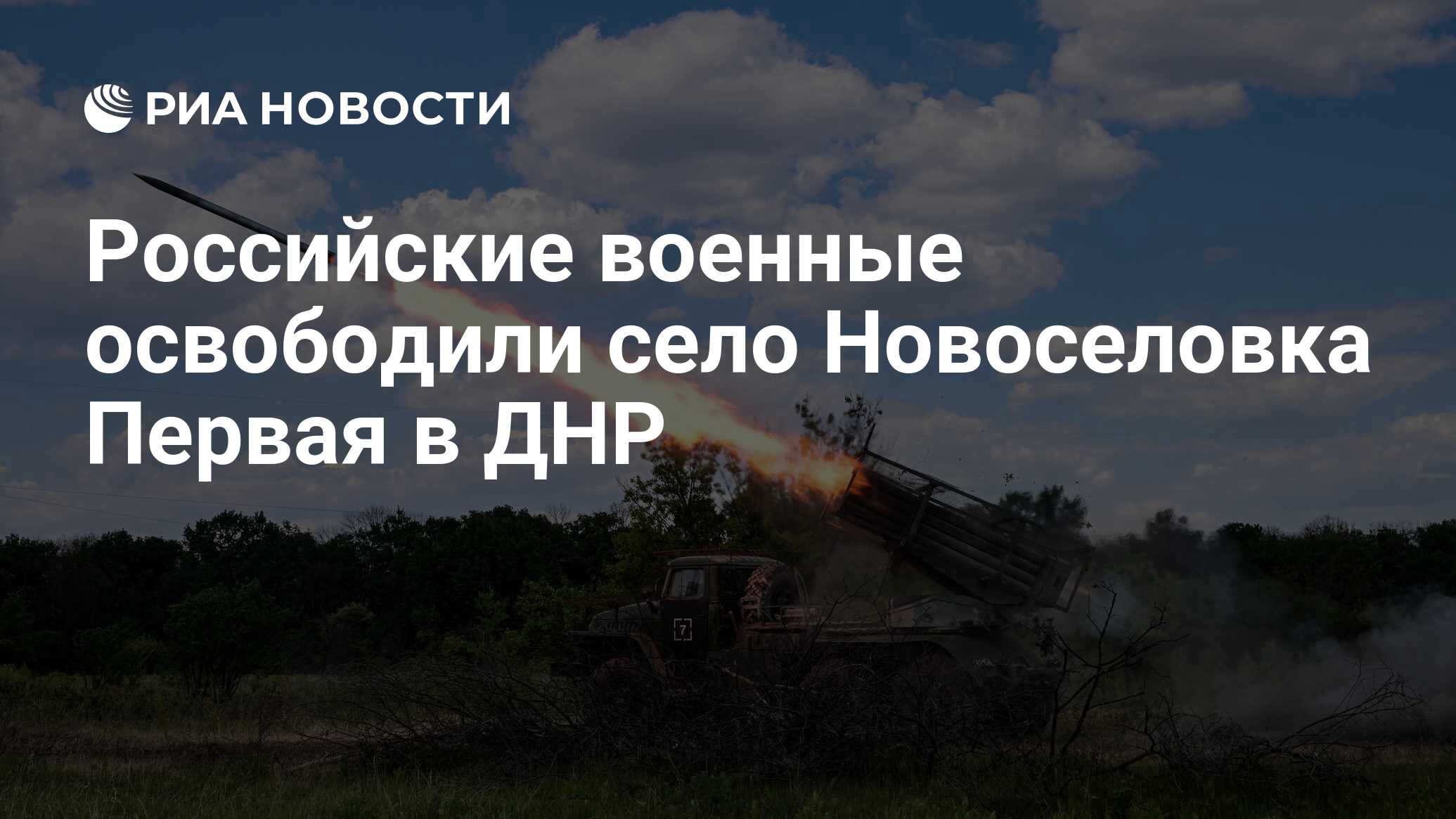 Освободили село в днр. Освободили село в днр. Освободили село в днр. Освободили село в днр. Освободили село в днр.