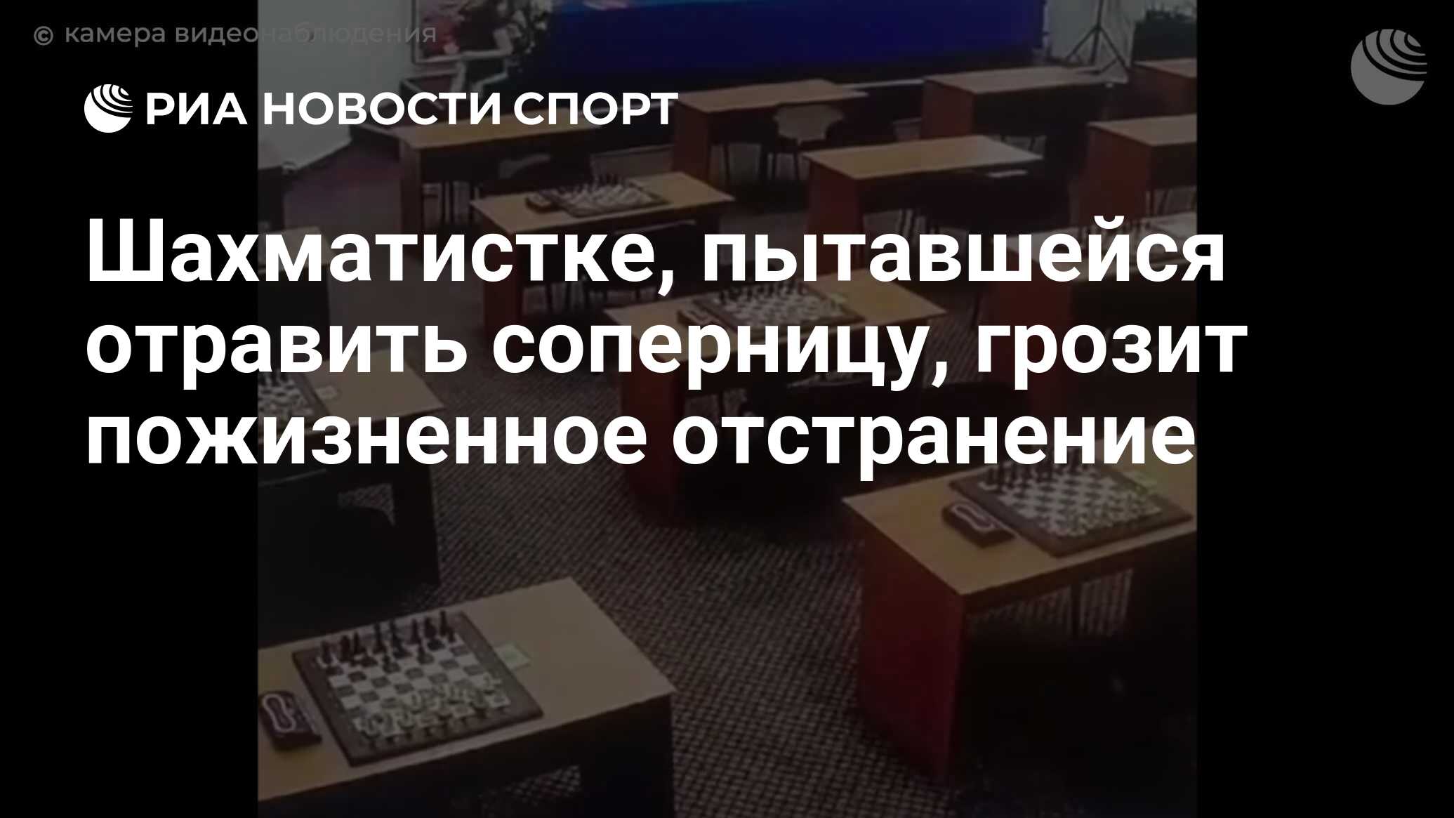 Угрожают отравить