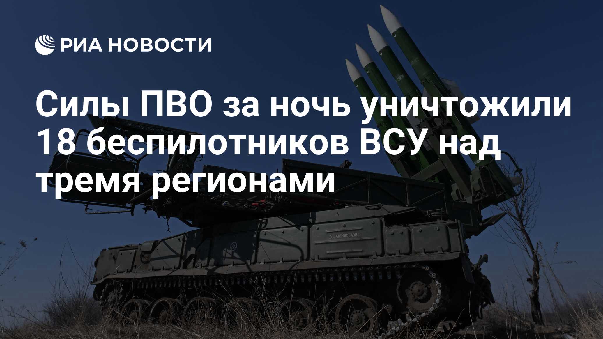 Средства ПВО за ночь уничтожили пять беспилотников ВСУ в трех регионах России