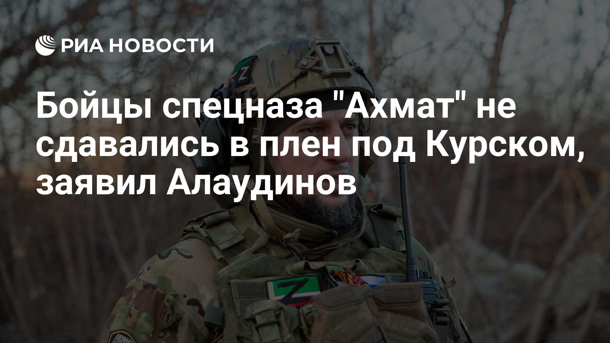Ахмат в плену под курском. Ахмат в плену под курском. Ахмат в плену под курском. Ахмат в плену под курском. Ахмат в плену под курском.