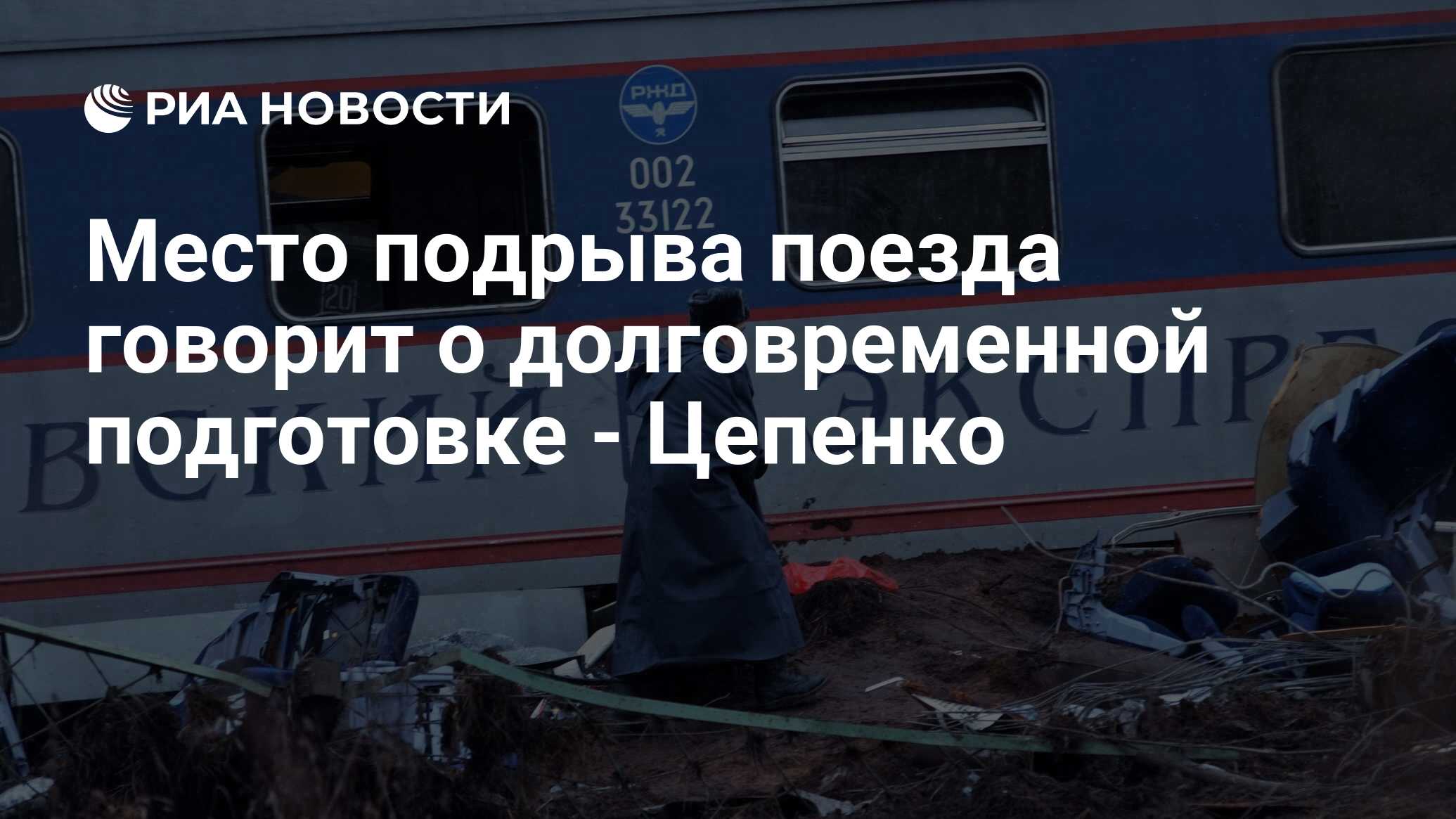 Санкт петербург 28 ноября. 27 Ноября 2009 года крушение «Невского экспресса». Авария Невского экспресса 2009. Невский экспресс Москва Санкт-Петербург теракт. 13 Августа 2007 Невский экспресс.